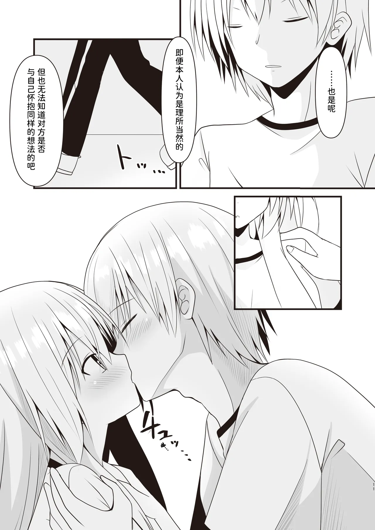 [Setsugetsuhuuka, Neko Daifuku (Motochi Sora, Nekono Shiro)] Kore mo Hitotsu no Mirai no Hanashi | 这也是一个关于未来的话题 [Chinese] [稻荷恋汉化] [Digital] image number 12