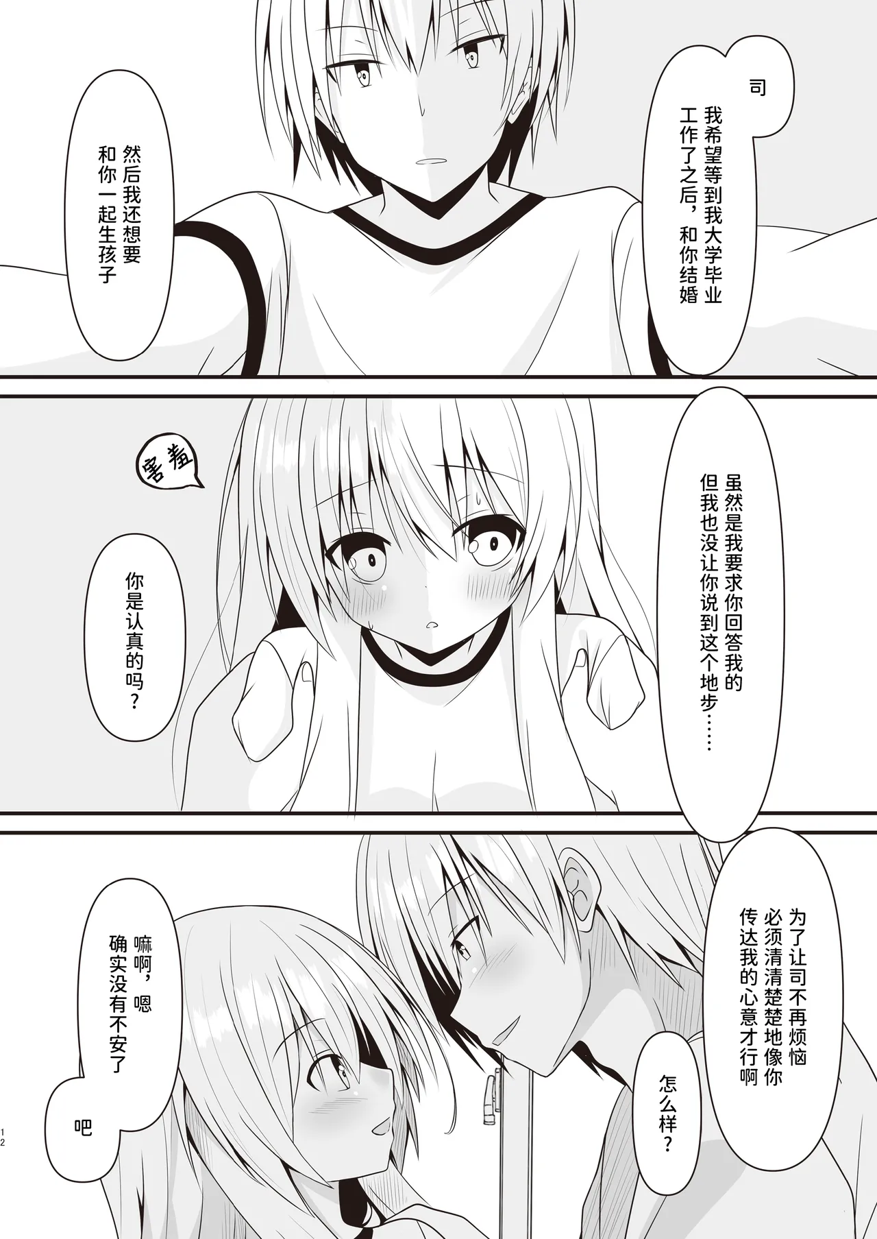 [Setsugetsuhuuka, Neko Daifuku (Motochi Sora, Nekono Shiro)] Kore mo Hitotsu no Mirai no Hanashi | 这也是一个关于未来的话题 [Chinese] [稻荷恋汉化] [Digital] image number 13