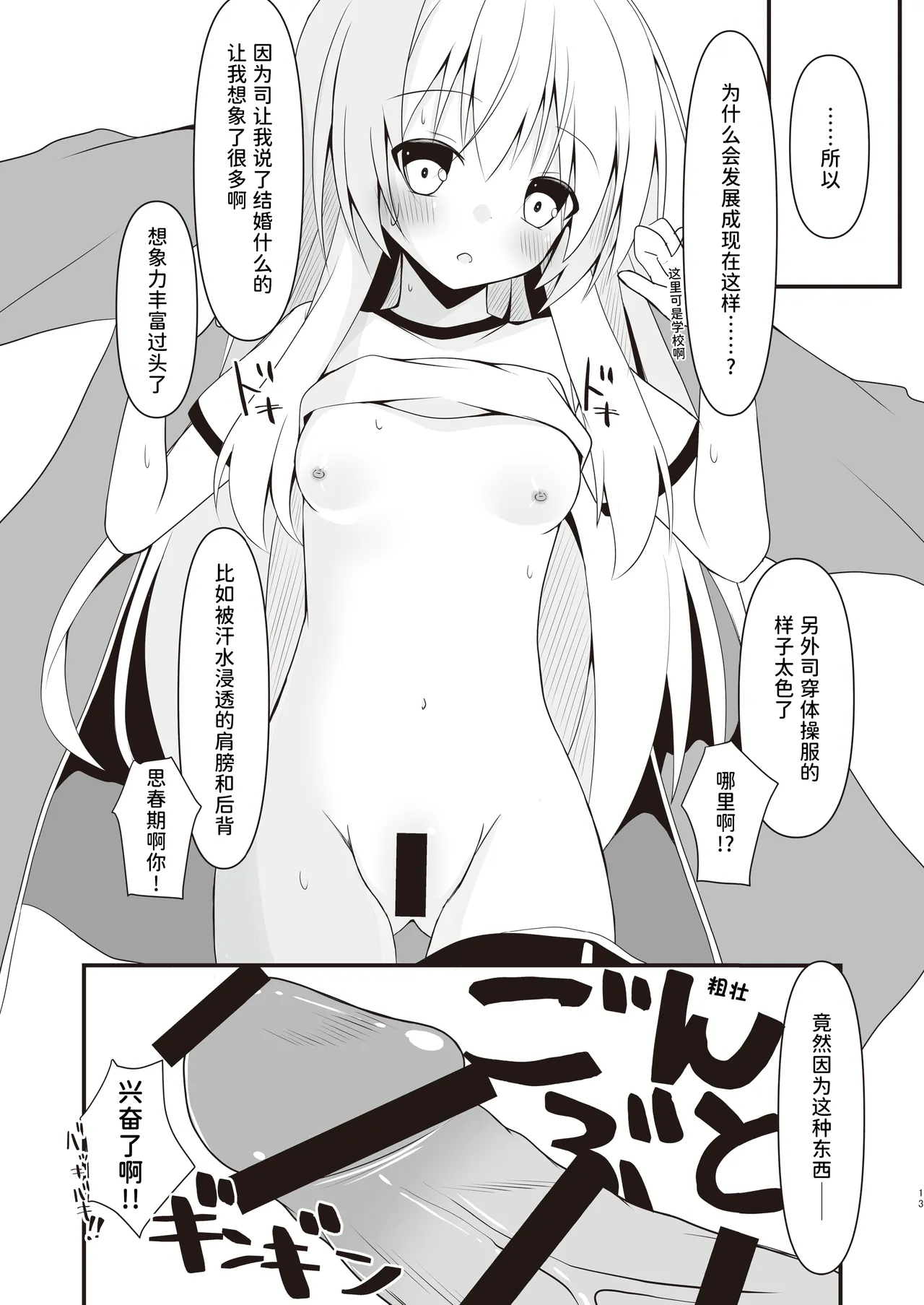 [Setsugetsuhuuka, Neko Daifuku (Motochi Sora, Nekono Shiro)] Kore mo Hitotsu no Mirai no Hanashi | 这也是一个关于未来的话题 [Chinese] [稻荷恋汉化] [Digital] image number 14