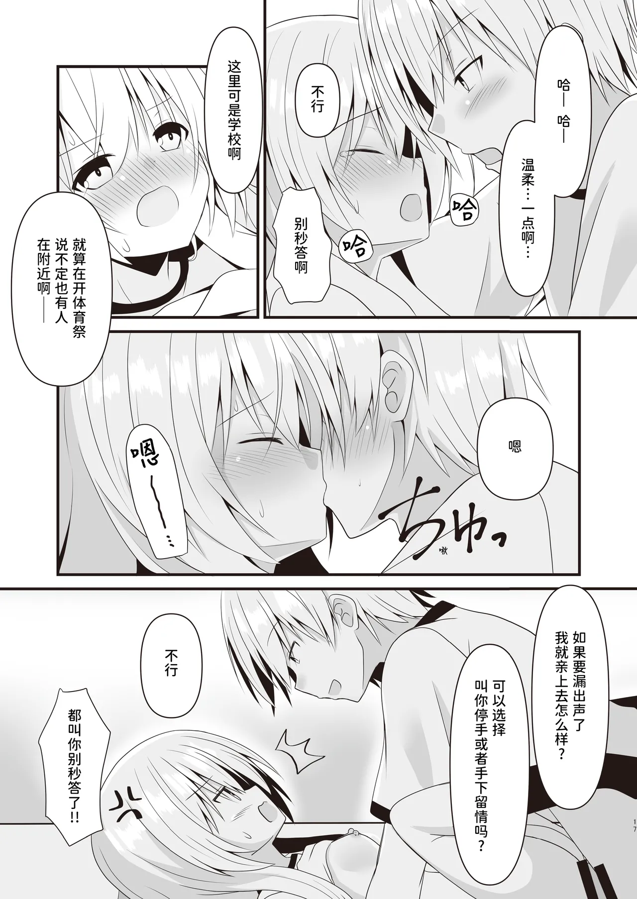 [Setsugetsuhuuka, Neko Daifuku (Motochi Sora, Nekono Shiro)] Kore mo Hitotsu no Mirai no Hanashi | 这也是一个关于未来的话题 [Chinese] [稻荷恋汉化] [Digital] image number 18