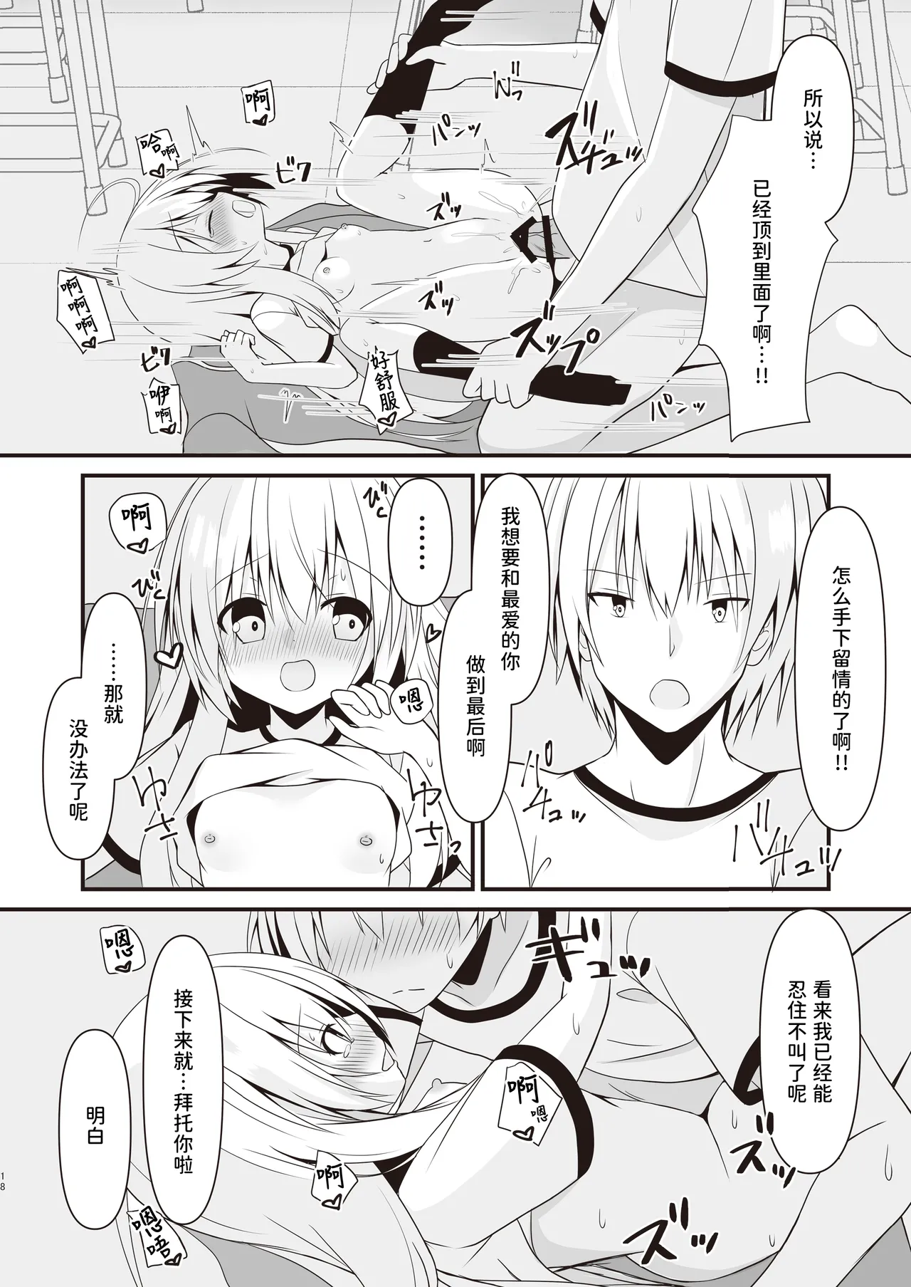 [Setsugetsuhuuka, Neko Daifuku (Motochi Sora, Nekono Shiro)] Kore mo Hitotsu no Mirai no Hanashi | 这也是一个关于未来的话题 [Chinese] [稻荷恋汉化] [Digital] image number 19