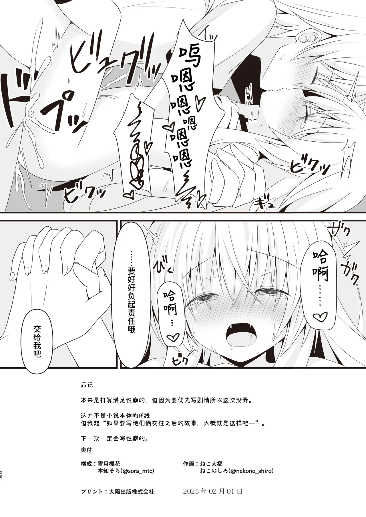 [Setsugetsuhuuka, Neko Daifuku (Motochi Sora, Nekono Shiro)] Kore mo Hitotsu no Mirai no Hanashi | 这也是一个关于未来的话题 [Chinese] [稻荷恋汉化] [Digital] image number 21