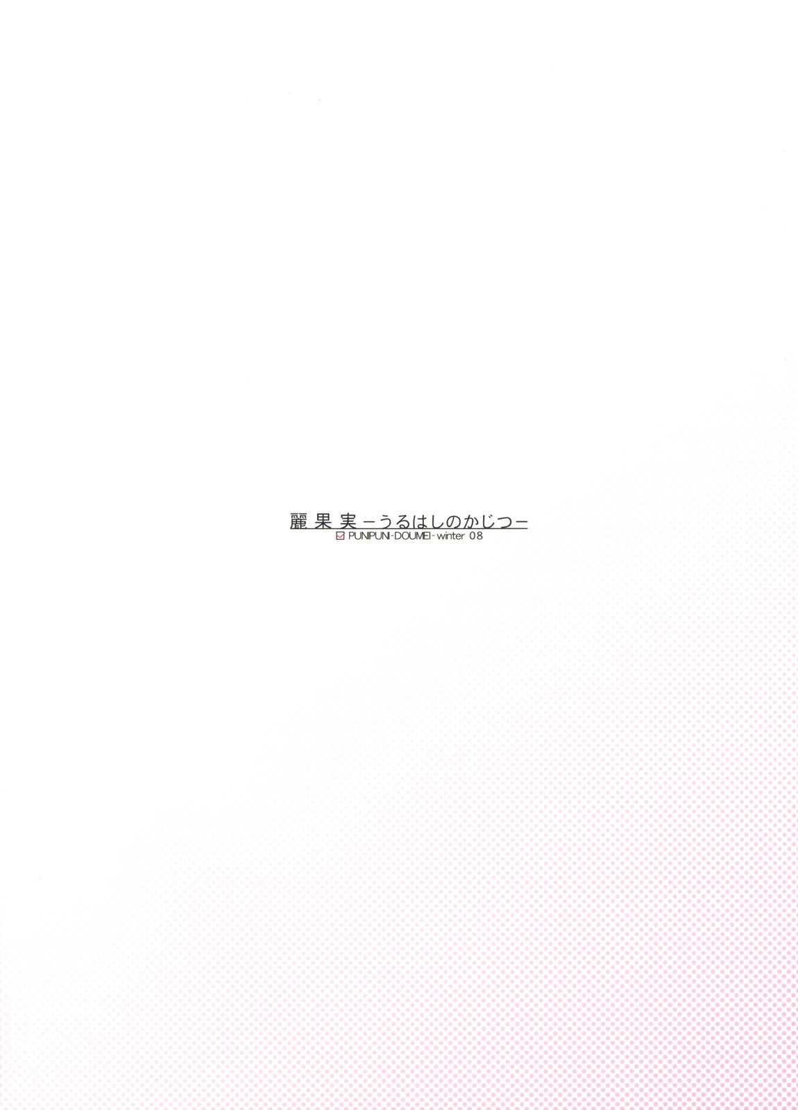 (C75) [Punipuni Doumei (Mizuki Gyokuran)] Uruwashi no Kajitsu (GA-REI -zero-)  [Spanish] [HellStone no Fansub] numero di immagine  27