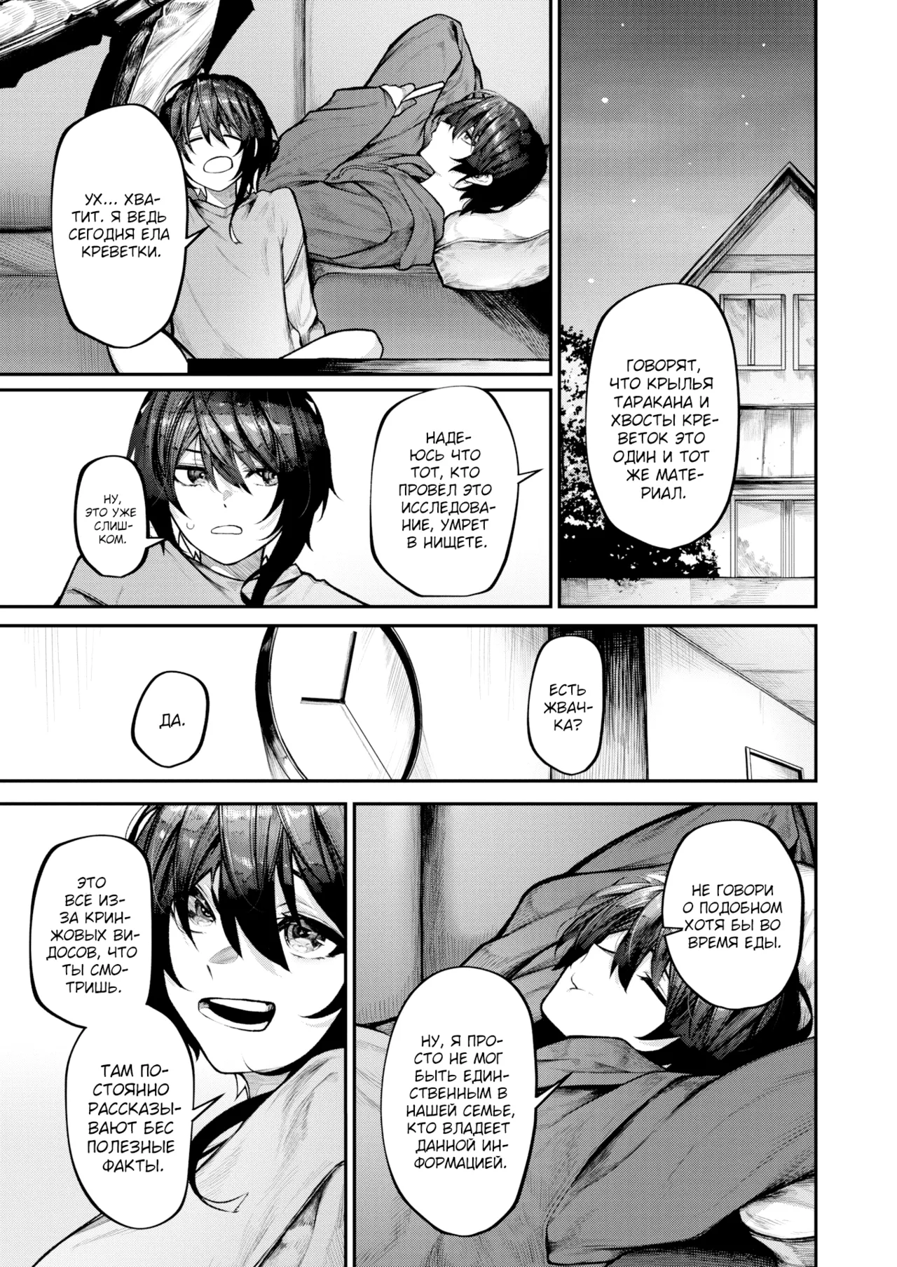 [Jury] Futari Asobi №2 | Одиночная игра (COMIC X-EROS #127) [Russian] [Shir0] [Digital] [Uncensored] image number 21