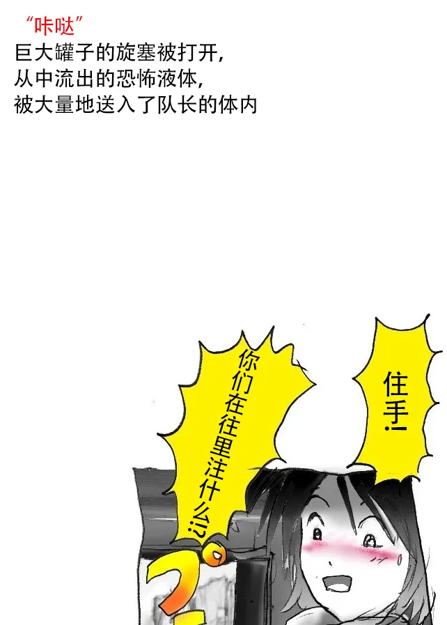 [Milda7]本该杀敌的队长被敌军改造成低贱的女队员[茯苓AI汉化] 12eme image