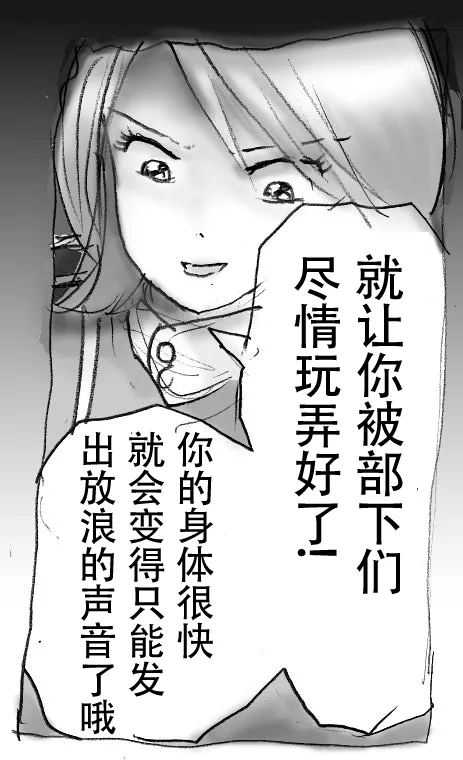 [Milda7]本该杀敌的队长被敌军改造成低贱的女队员[茯苓AI汉化] 17eme image