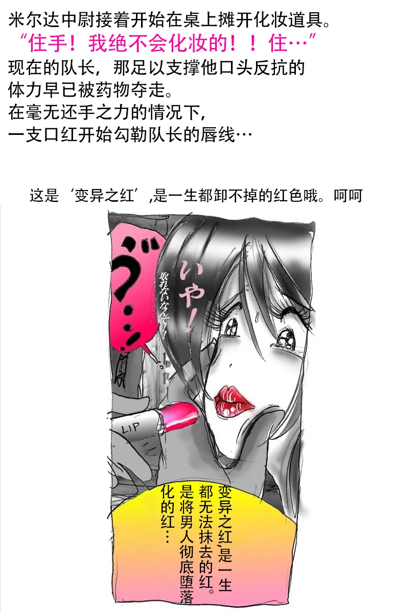 [Milda7]本该杀敌的队长被敌军改造成低贱的女队员[茯苓AI汉化] 19eme image