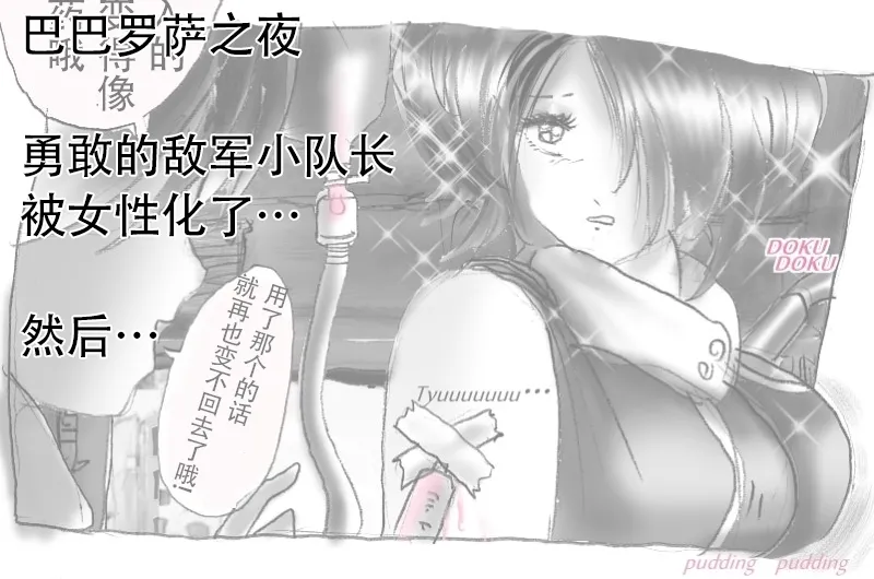 [Milda7]本该杀敌的队长被敌军改造成低贱的女队员[茯苓AI汉化] 22eme image
