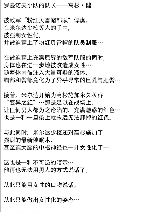 [Milda7]本该杀敌的队长被敌军改造成低贱的女队员[茯苓AI汉化] 24eme image