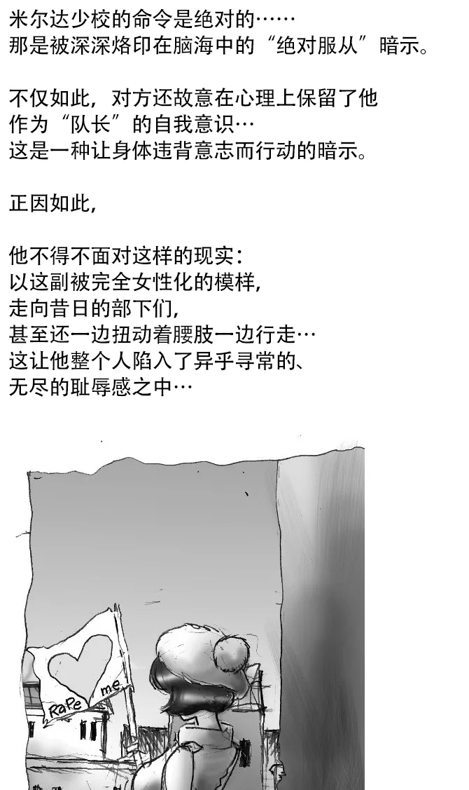 [Milda7]本该杀敌的队长被敌军改造成低贱的女队员[茯苓AI汉化] 32eme image