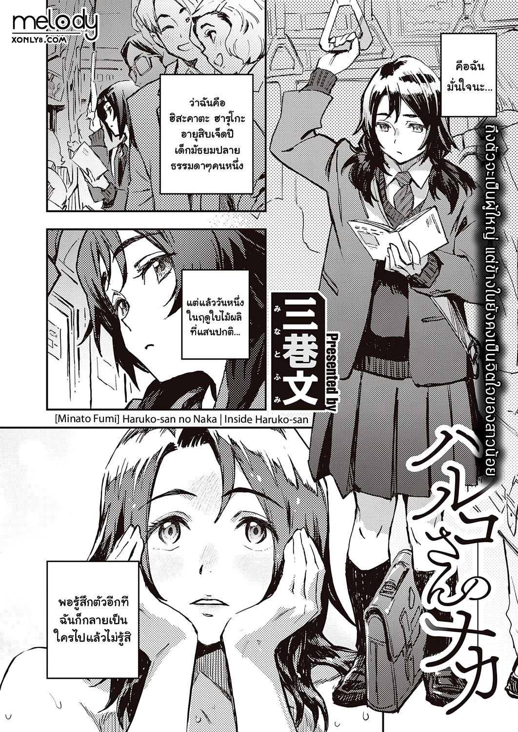 [Minato Fumi] Haruko-san no Naka | Inside Haruko-san (COMIC ExE 31) [Thai ภาษาไทย] [Melody] [Digital] 图片编号 2