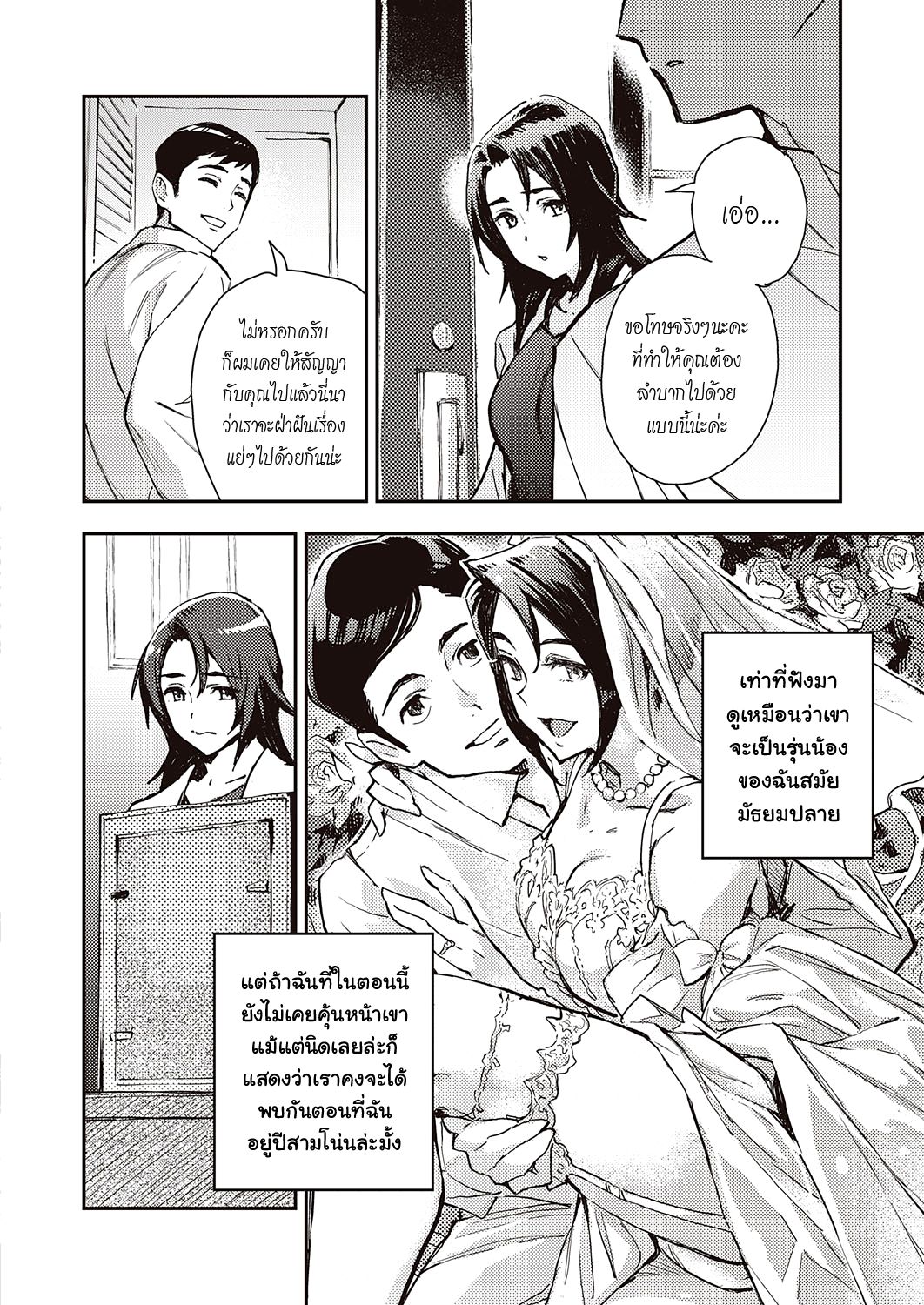[Minato Fumi] Haruko-san no Naka | Inside Haruko-san (COMIC ExE 31) [Thai ภาษาไทย] [Melody] [Digital] 图片编号 6