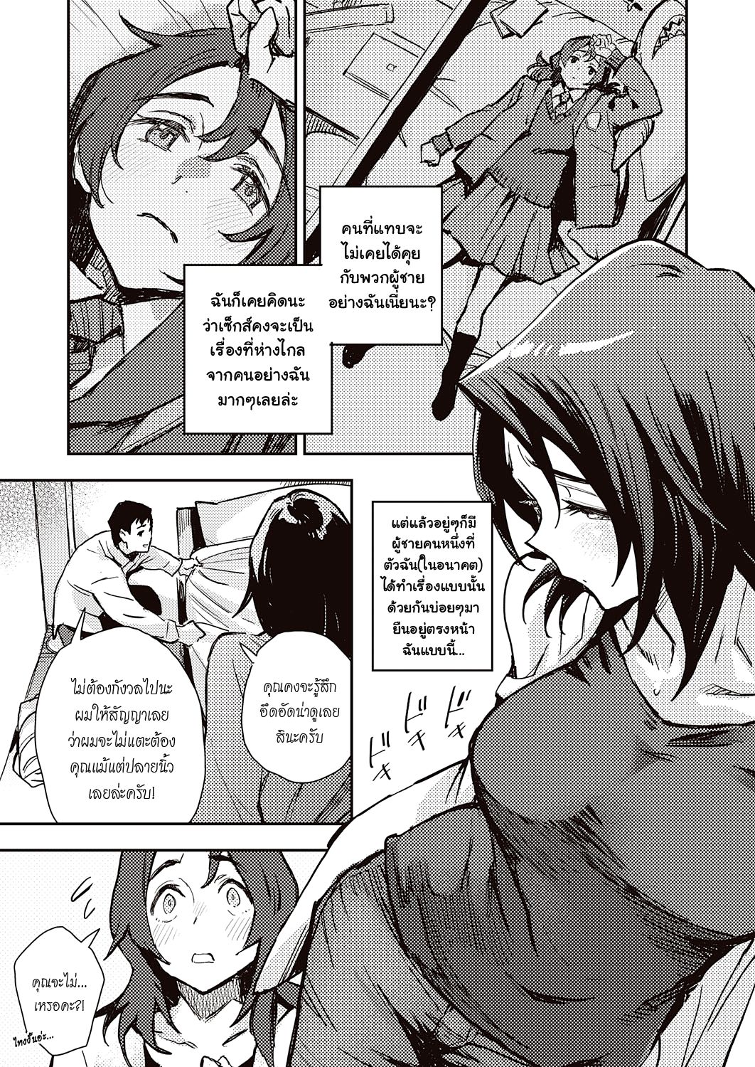 [Minato Fumi] Haruko-san no Naka | Inside Haruko-san (COMIC ExE 31) [Thai ภาษาไทย] [Melody] [Digital] 图片编号 9