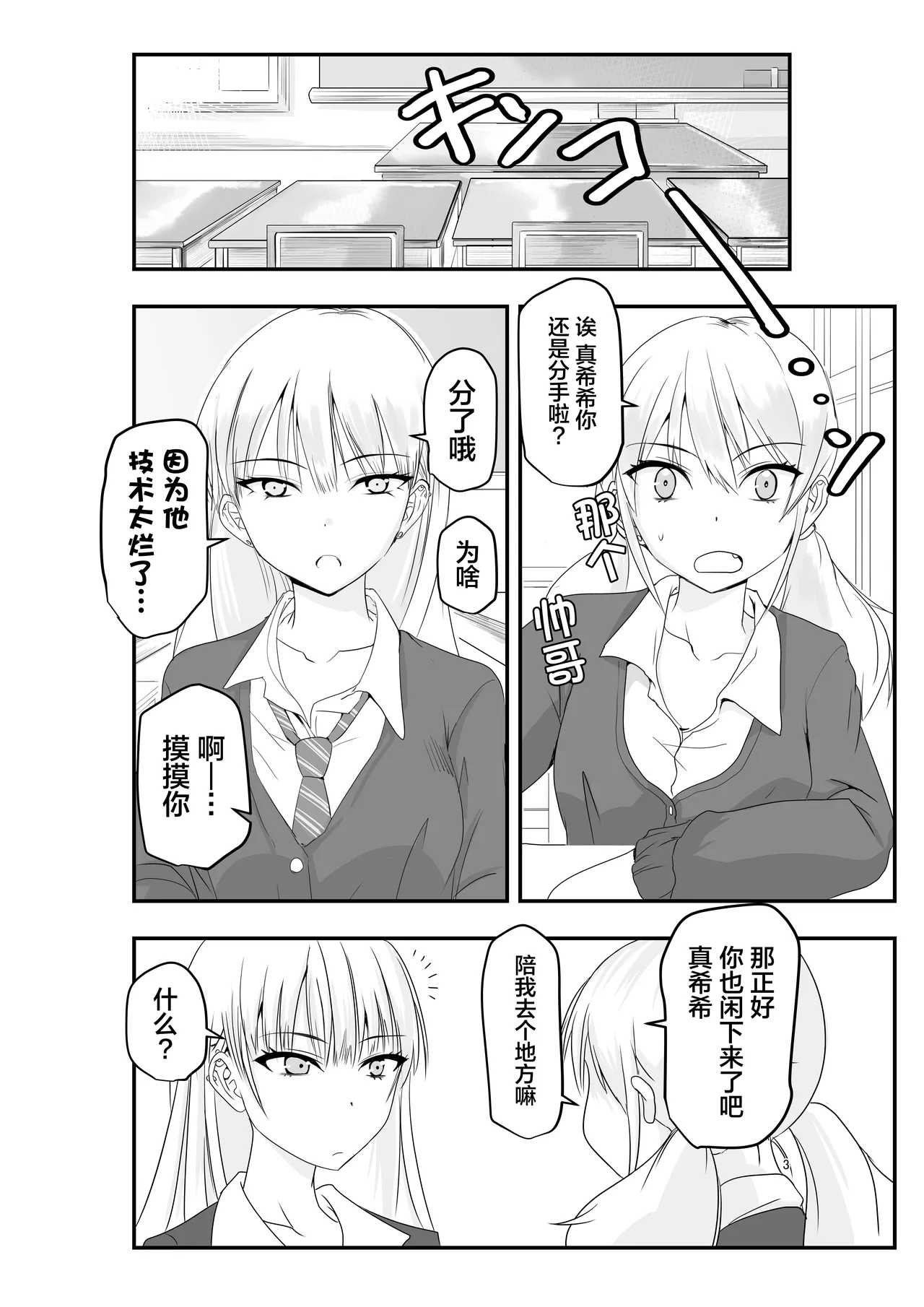 [Adolescence Maru] Gyaru to Shokushu | 辣妹与触手 [Chinese][Bad Touch汉化] 3eme image