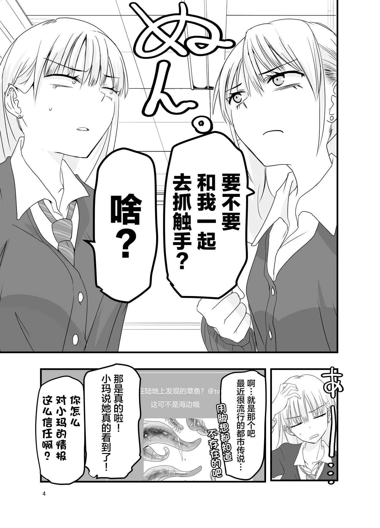 [Adolescence Maru] Gyaru to Shokushu | 辣妹与触手 [Chinese][Bad Touch汉化] 4eme image