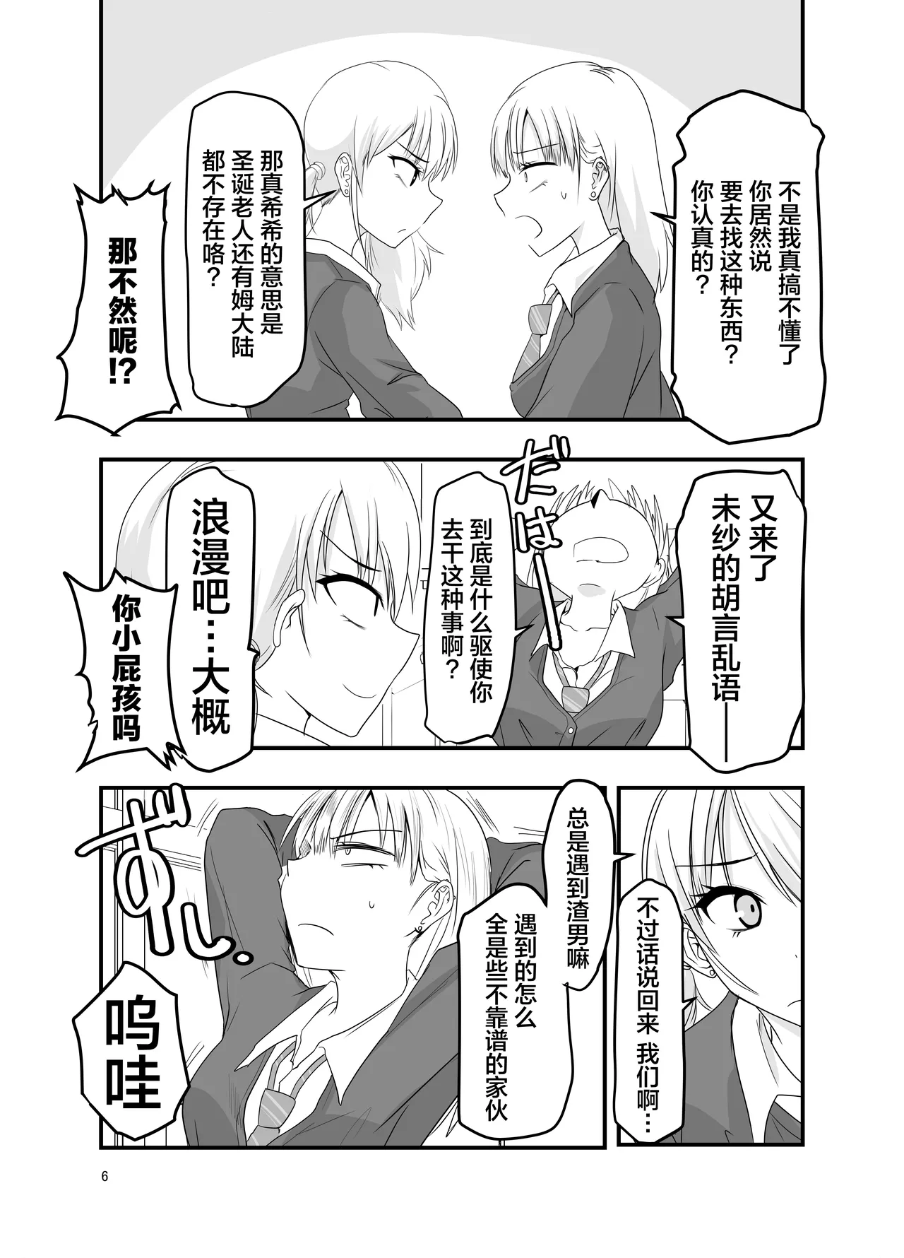 [Adolescence Maru] Gyaru to Shokushu | 辣妹与触手 [Chinese][Bad Touch汉化] 6eme image