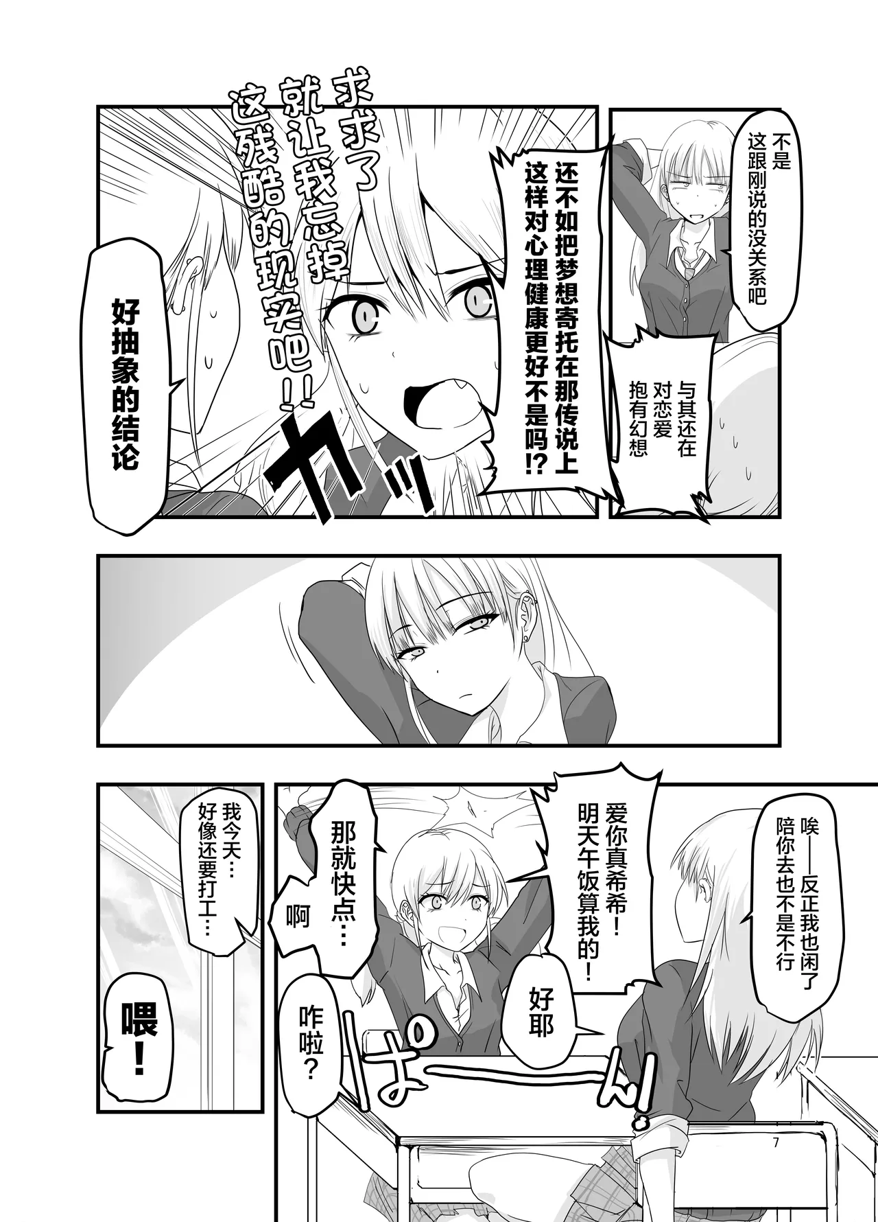 [Adolescence Maru] Gyaru to Shokushu | 辣妹与触手 [Chinese][Bad Touch汉化] 7eme image