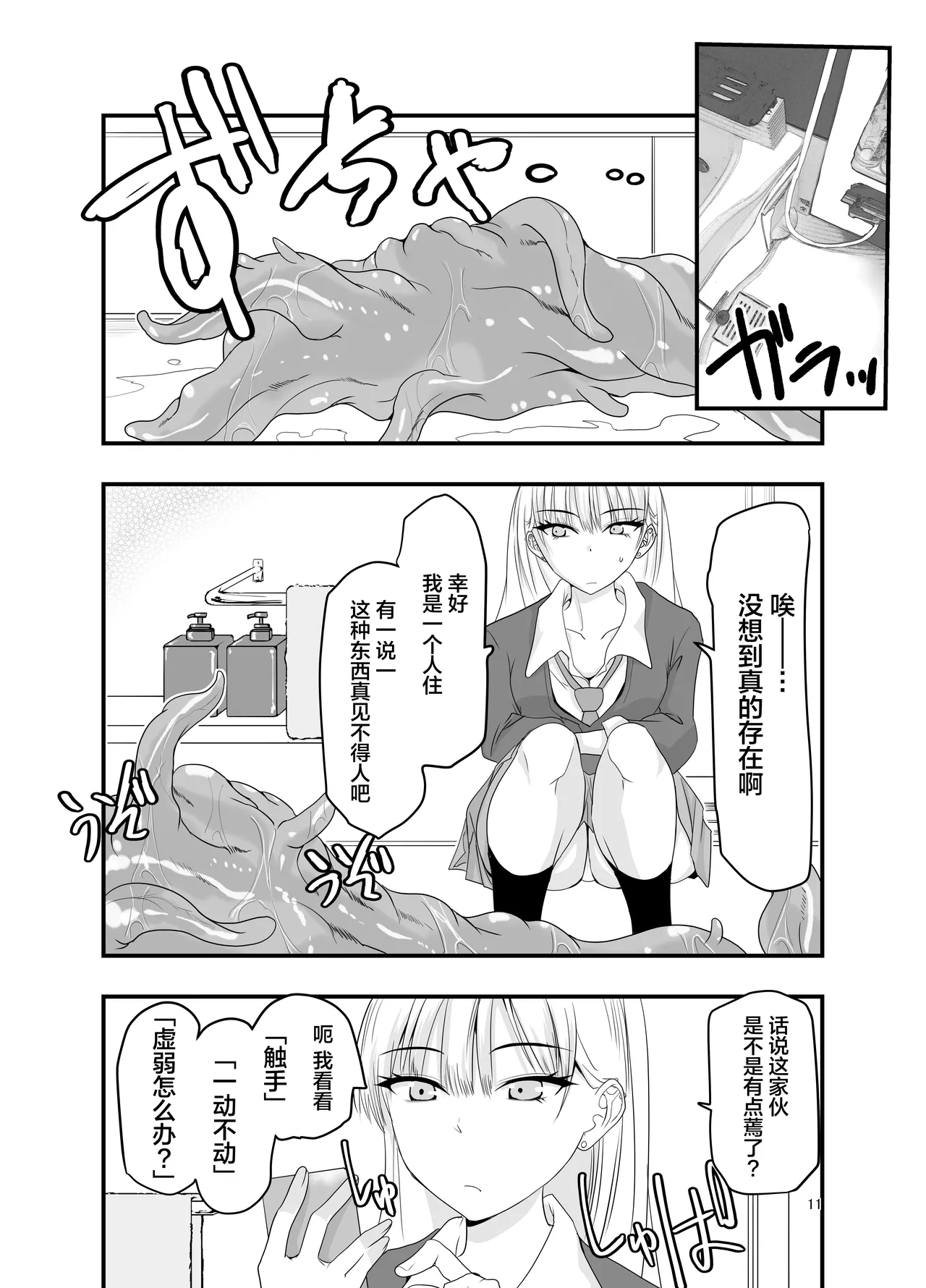 [Adolescence Maru] Gyaru to Shokushu | 辣妹与触手 [Chinese][Bad Touch汉化] 11eme image