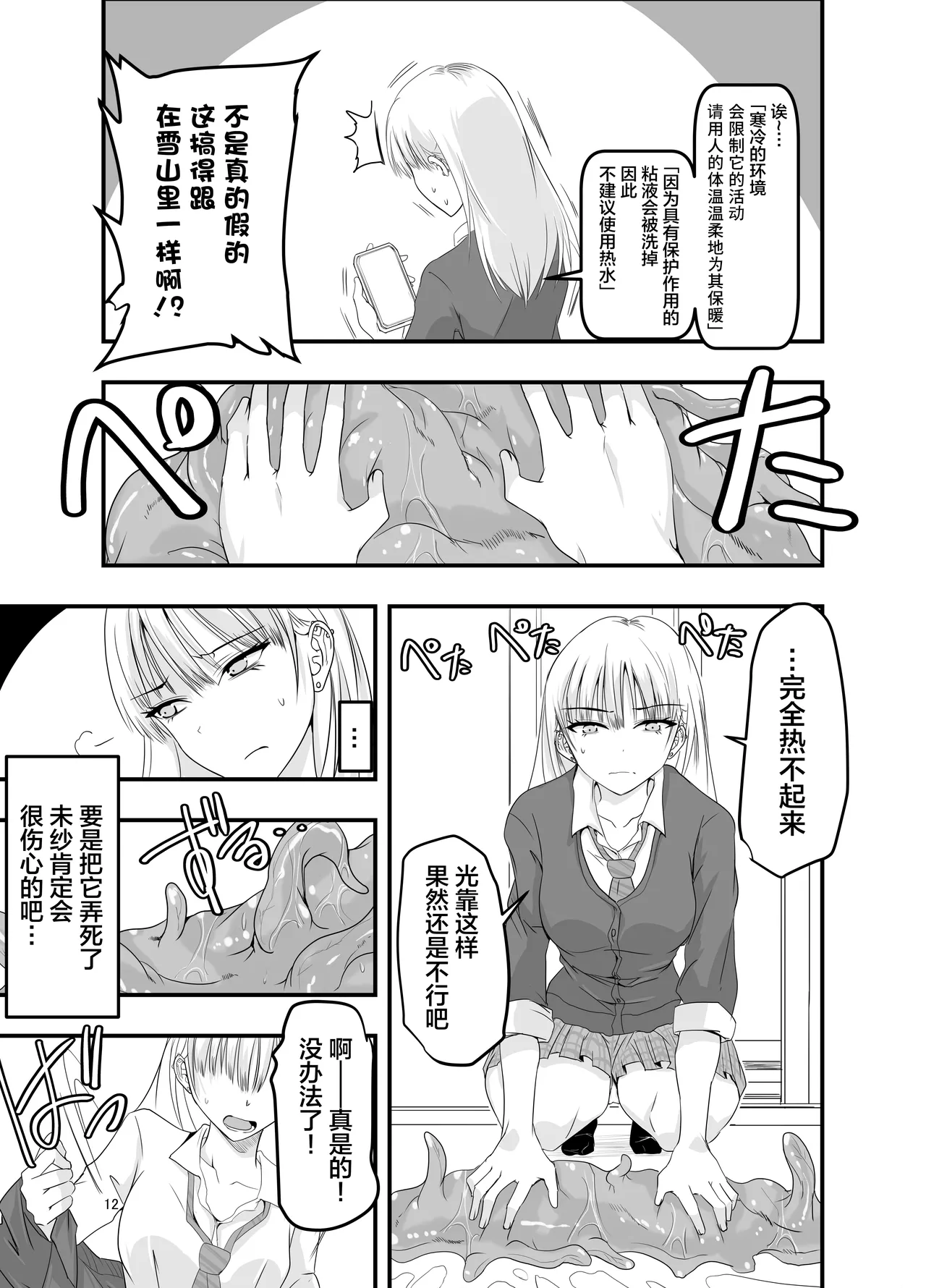 [Adolescence Maru] Gyaru to Shokushu | 辣妹与触手 [Chinese][Bad Touch汉化] 12eme image