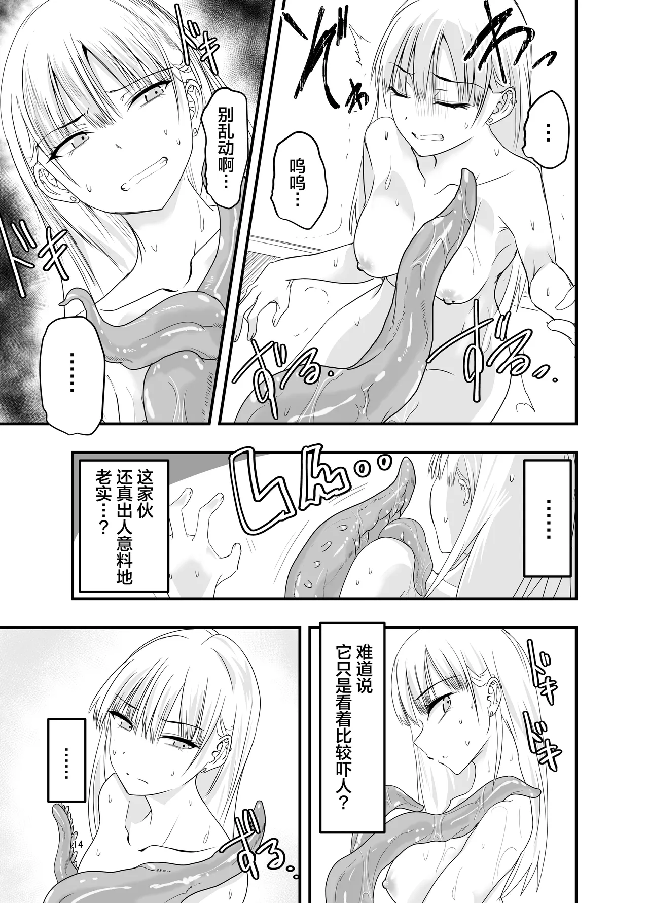 [Adolescence Maru] Gyaru to Shokushu | 辣妹与触手 [Chinese][Bad Touch汉化] 14eme image