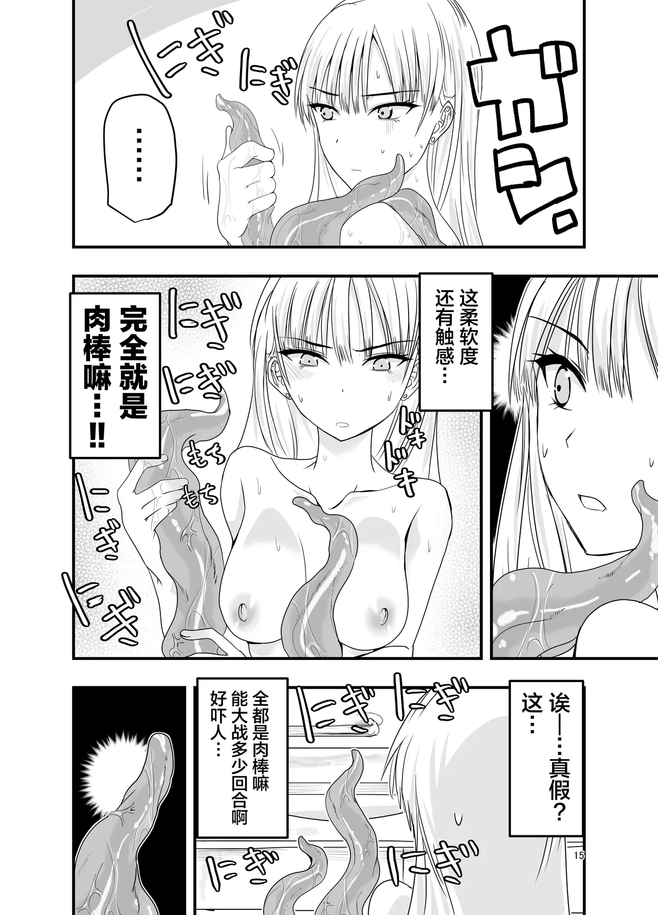 [Adolescence Maru] Gyaru to Shokushu | 辣妹与触手 [Chinese][Bad Touch汉化] 15eme image