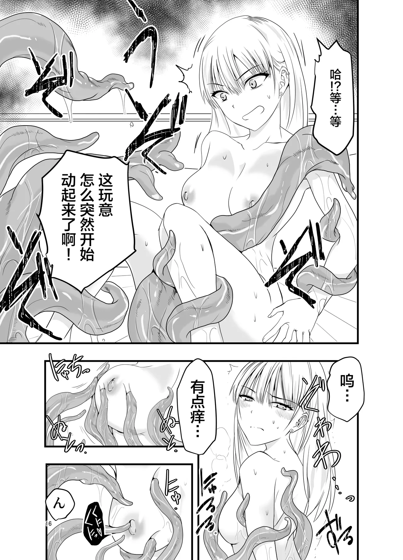 [Adolescence Maru] Gyaru to Shokushu | 辣妹与触手 [Chinese][Bad Touch汉化] 16eme image