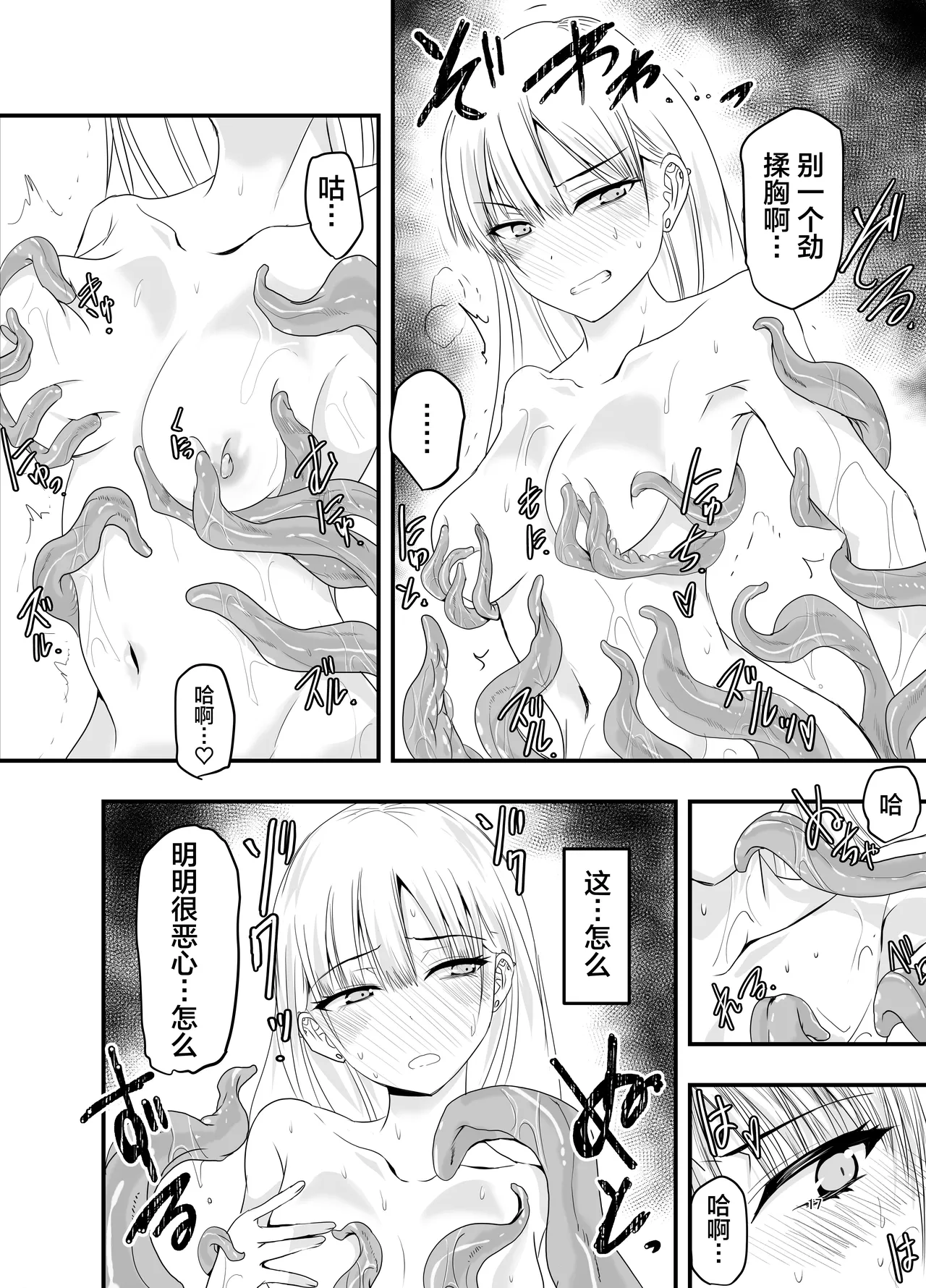 [Adolescence Maru] Gyaru to Shokushu | 辣妹与触手 [Chinese][Bad Touch汉化] 17eme image