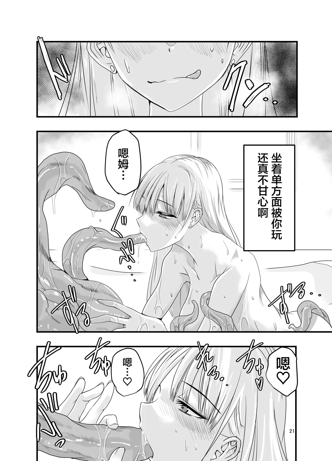 [Adolescence Maru] Gyaru to Shokushu | 辣妹与触手 [Chinese][Bad Touch汉化] 21eme image