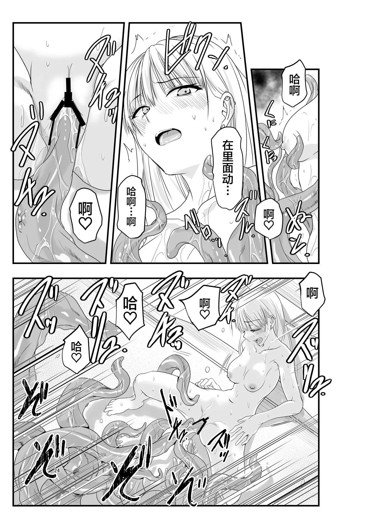 [Adolescence Maru] Gyaru to Shokushu | 辣妹与触手 [Chinese][Bad Touch汉化] 24eme image