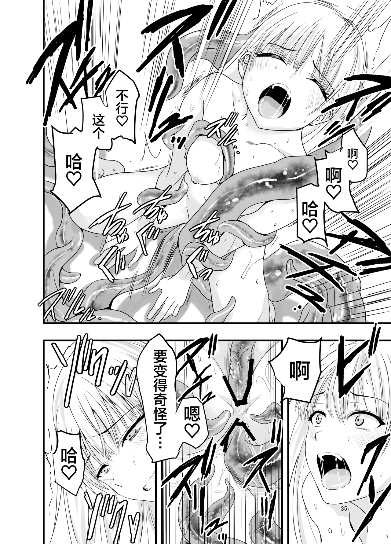 [Adolescence Maru] Gyaru to Shokushu | 辣妹与触手 [Chinese][Bad Touch汉化] 35eme image