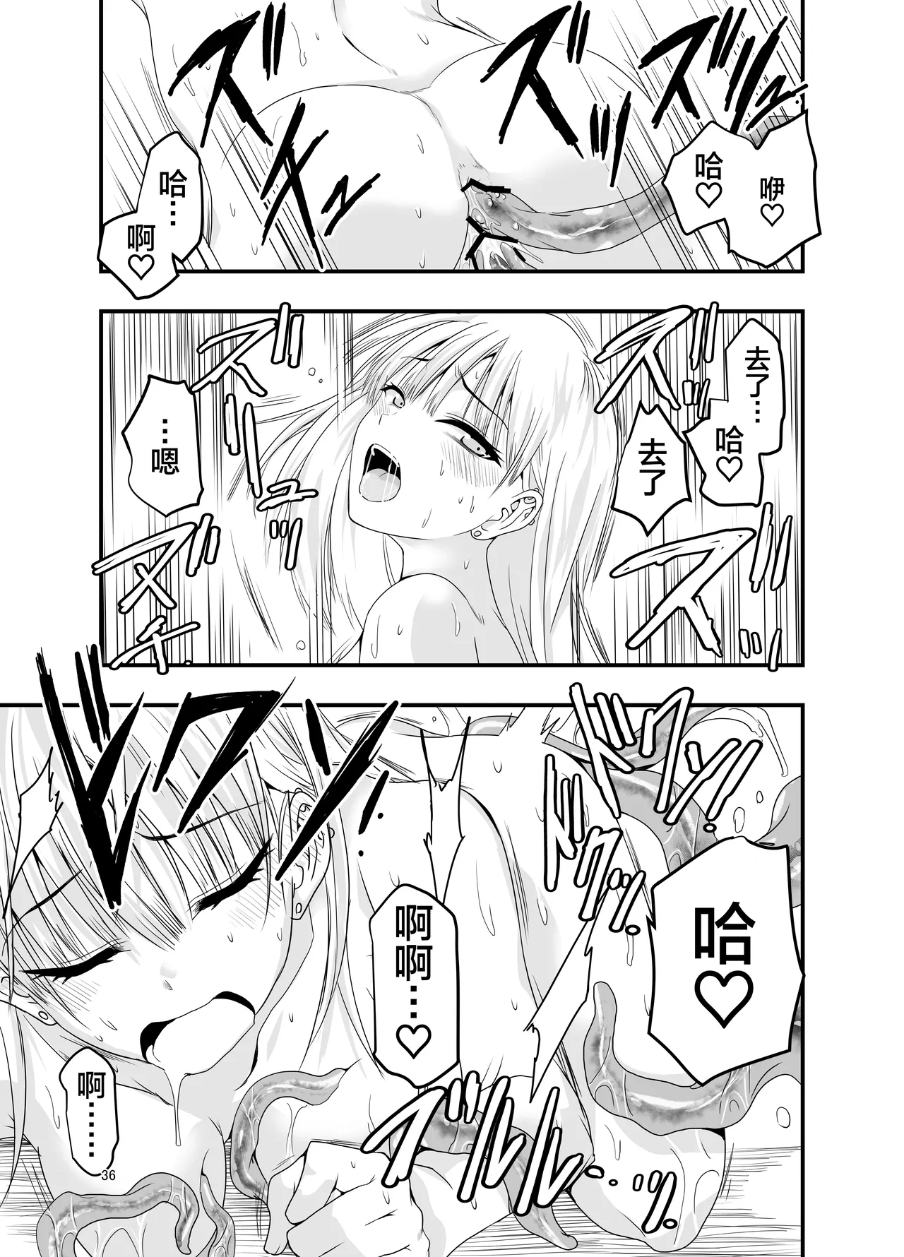 [Adolescence Maru] Gyaru to Shokushu | 辣妹与触手 [Chinese][Bad Touch汉化] 36eme image