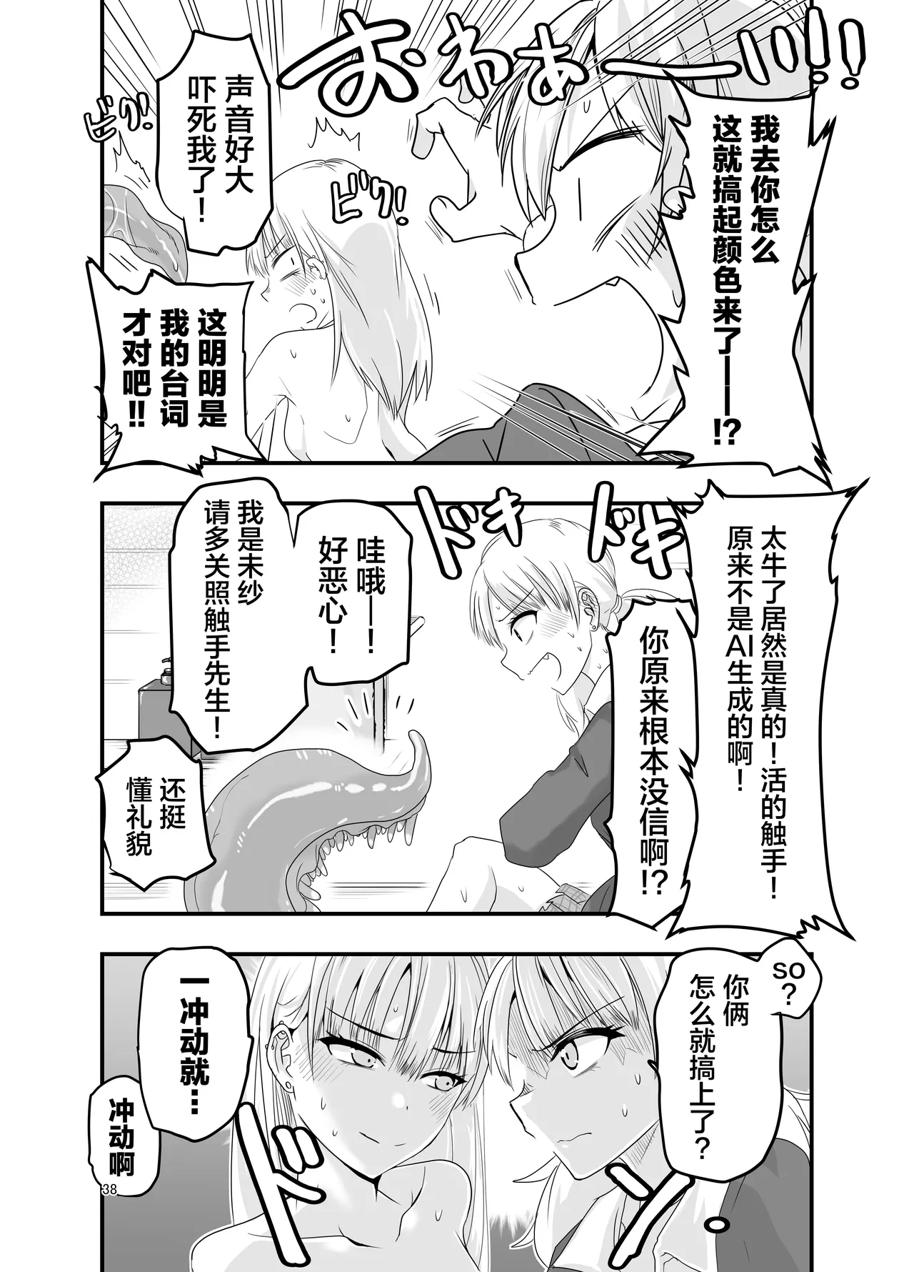 [Adolescence Maru] Gyaru to Shokushu | 辣妹与触手 [Chinese][Bad Touch汉化] 38eme image