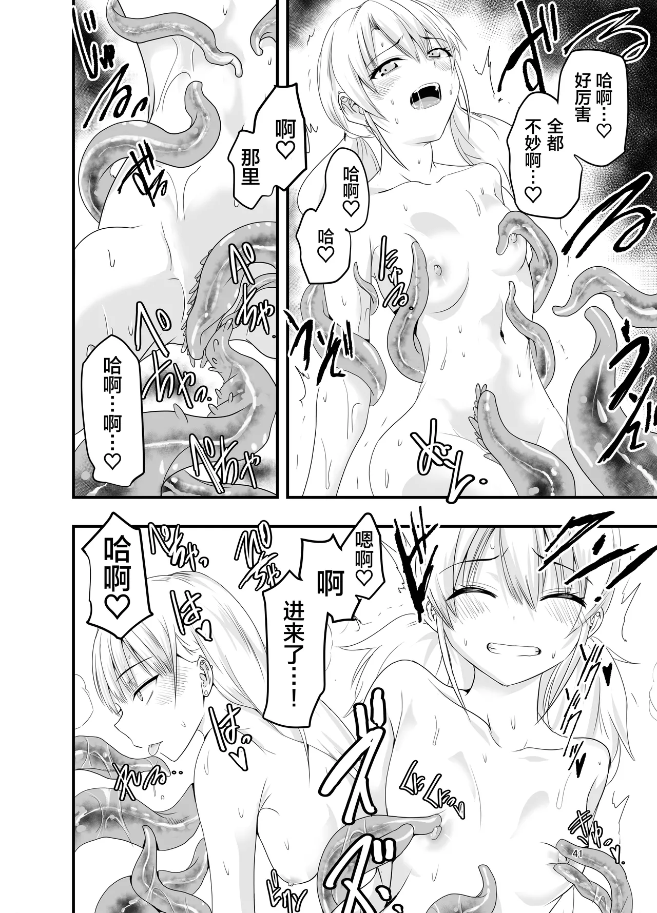 [Adolescence Maru] Gyaru to Shokushu | 辣妹与触手 [Chinese][Bad Touch汉化] 41eme image