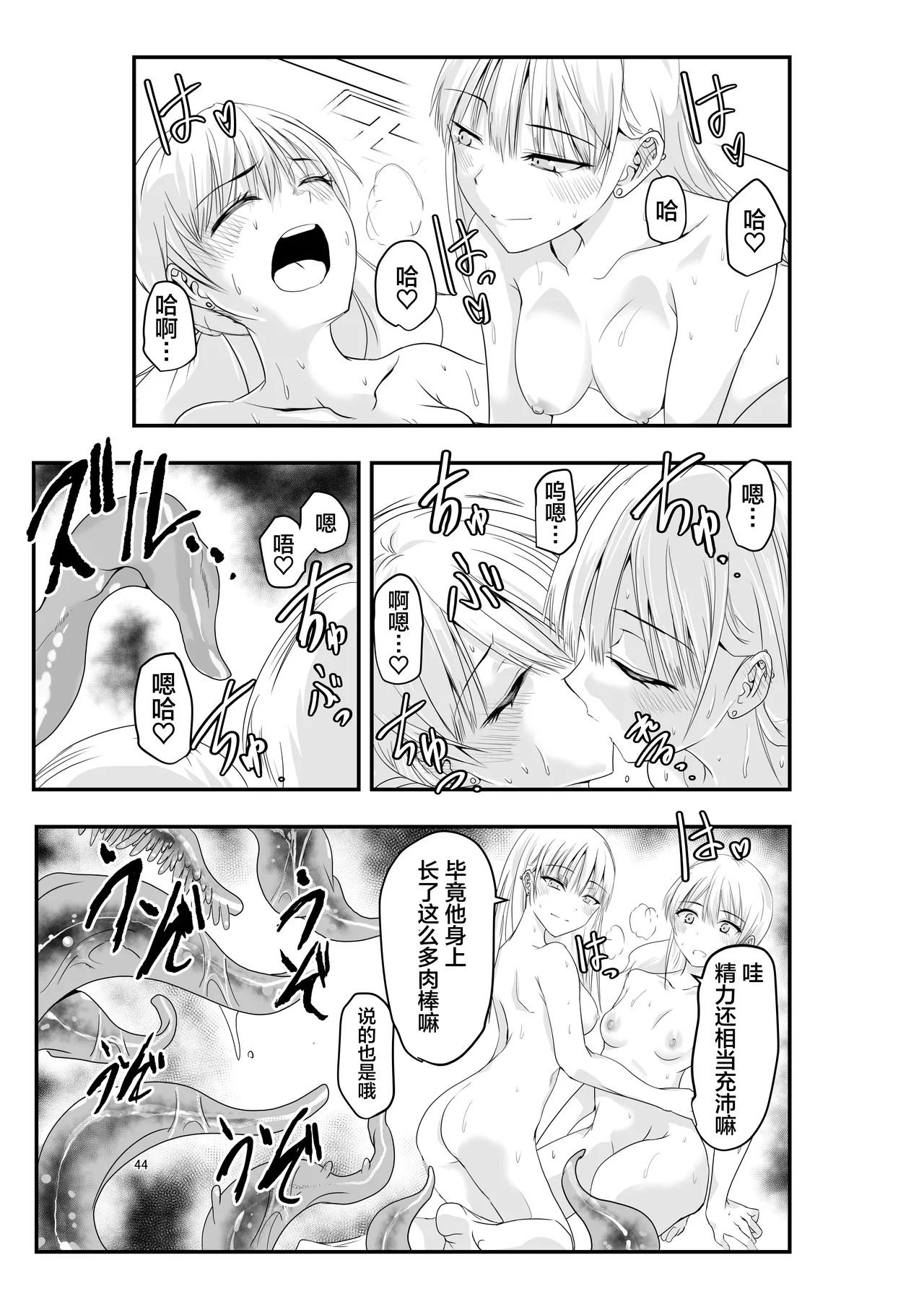 [Adolescence Maru] Gyaru to Shokushu | 辣妹与触手 [Chinese][Bad Touch汉化] 44eme image