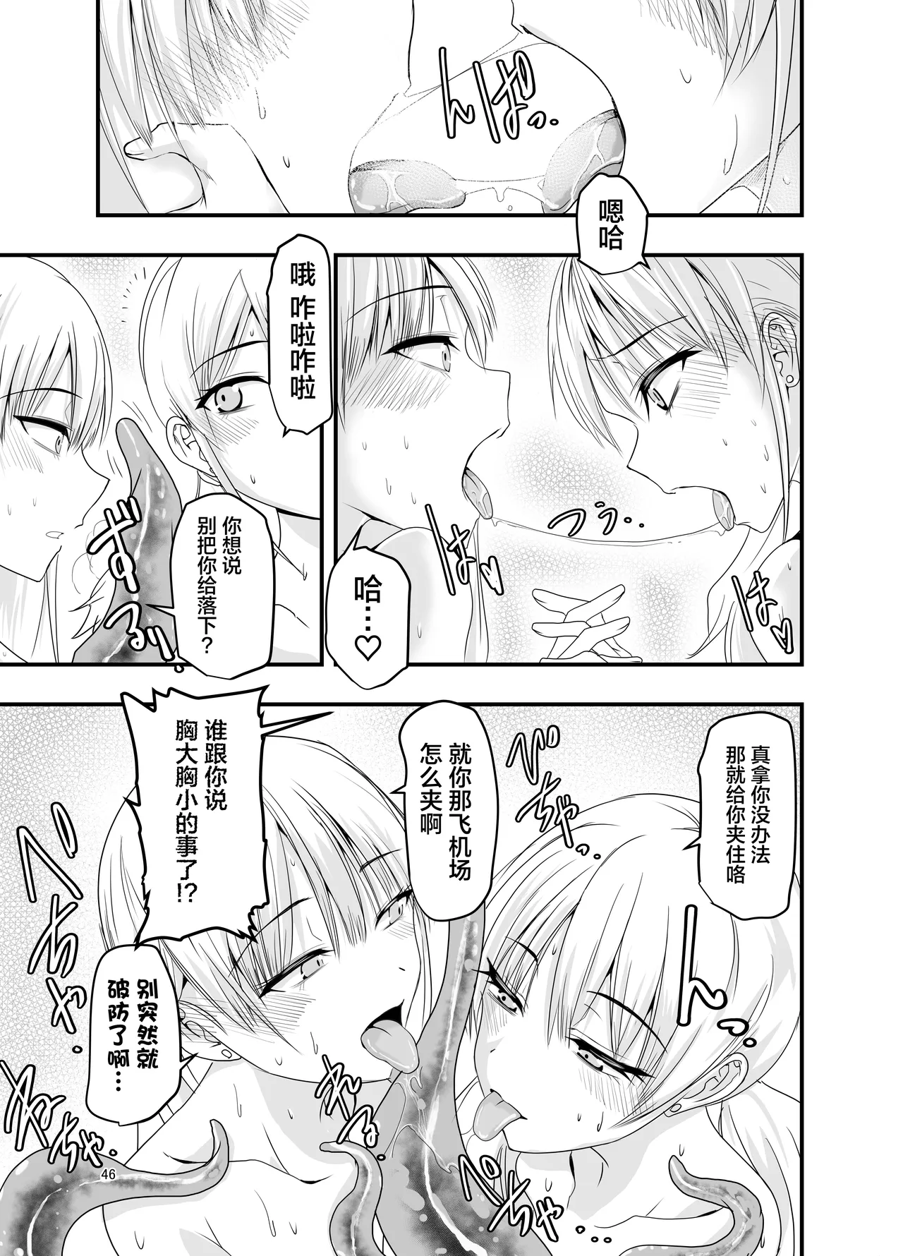 [Adolescence Maru] Gyaru to Shokushu | 辣妹与触手 [Chinese][Bad Touch汉化] 46eme image