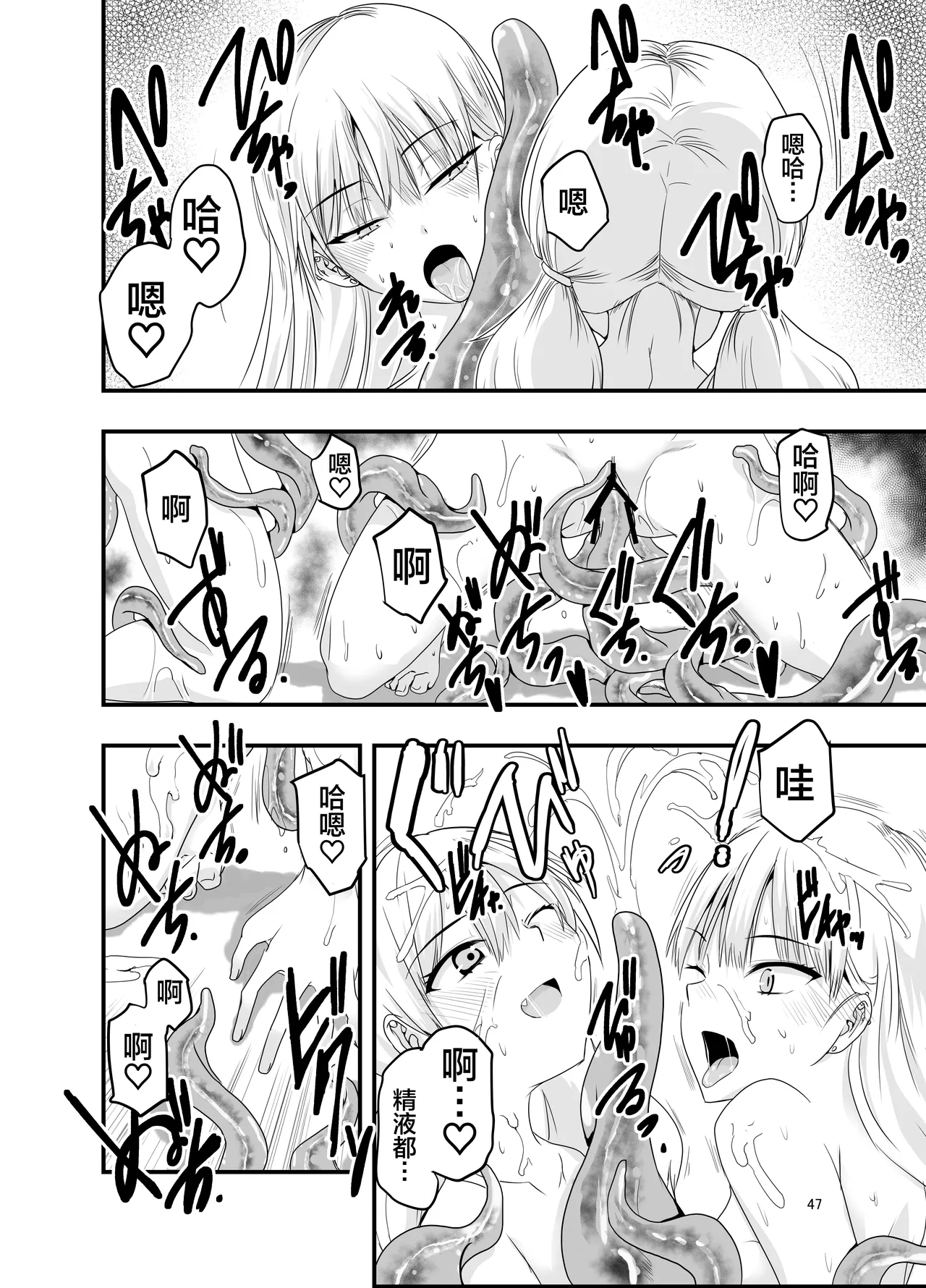 [Adolescence Maru] Gyaru to Shokushu | 辣妹与触手 [Chinese][Bad Touch汉化] 47eme image