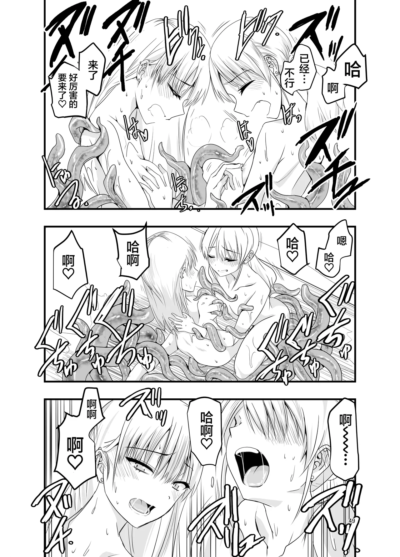 [Adolescence Maru] Gyaru to Shokushu | 辣妹与触手 [Chinese][Bad Touch汉化] 49eme image