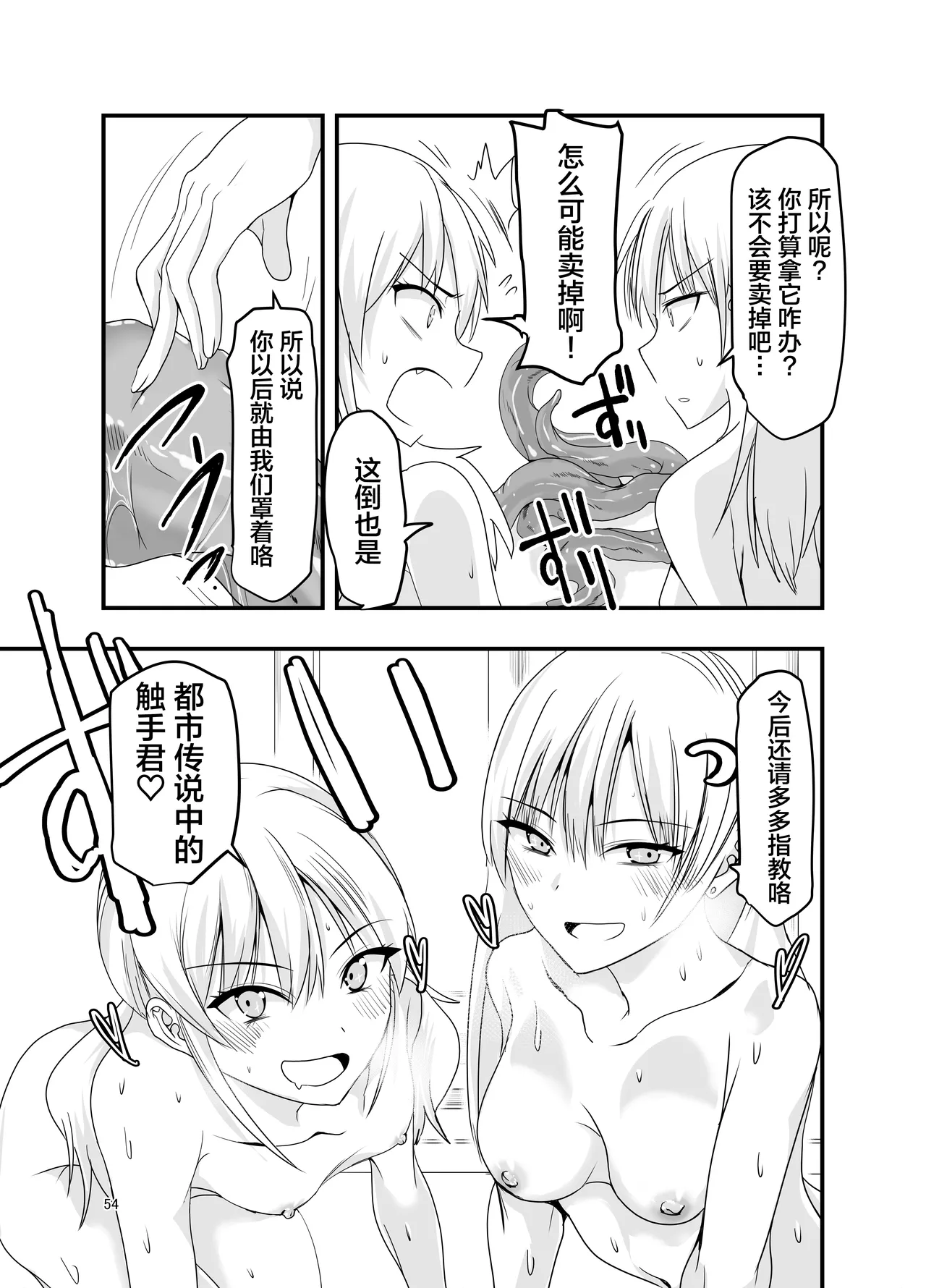 [Adolescence Maru] Gyaru to Shokushu | 辣妹与触手 [Chinese][Bad Touch汉化] 54eme image