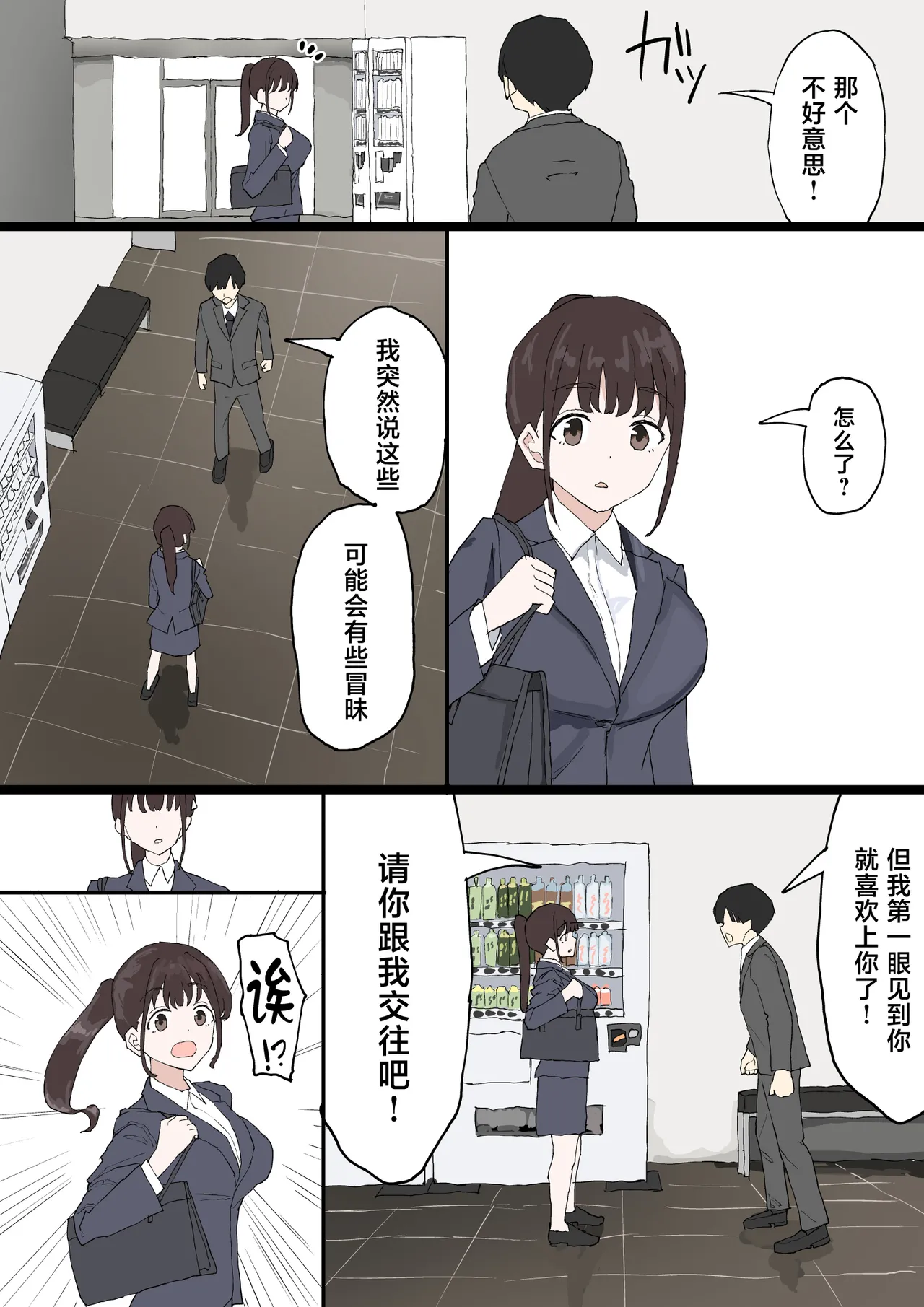 [Muripoyo] Hitomebore [Chinese] 3eme image