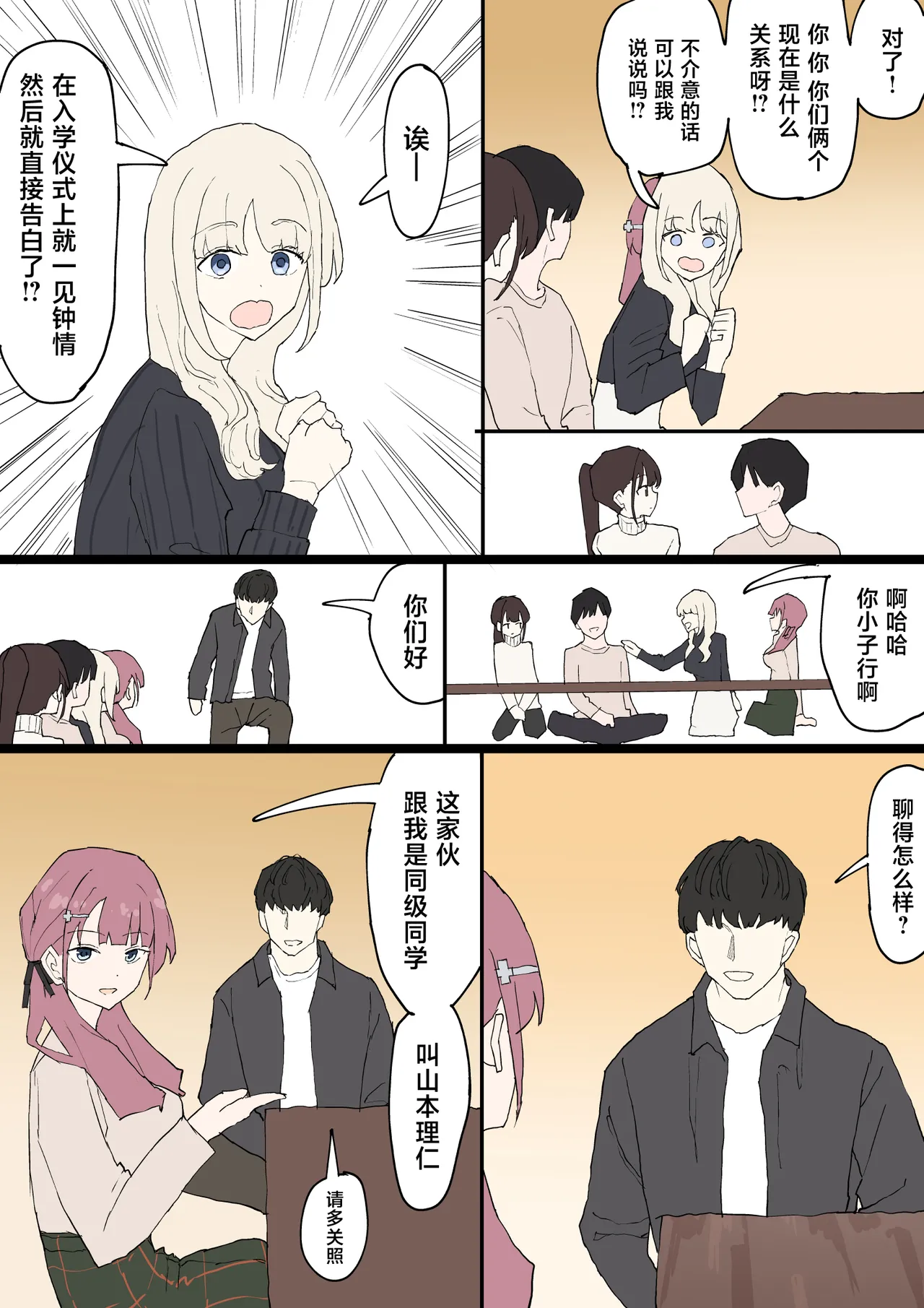 [Muripoyo] Hitomebore [Chinese] 5eme image