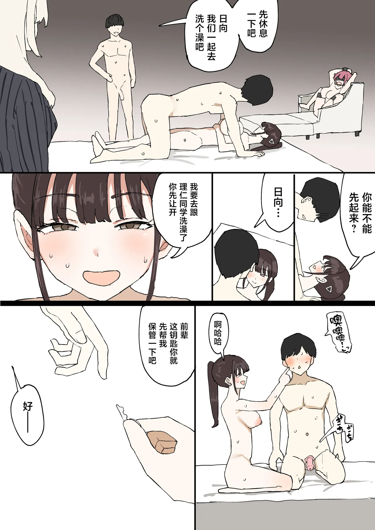 [Muripoyo] Hitomebore [Chinese] 32eme image