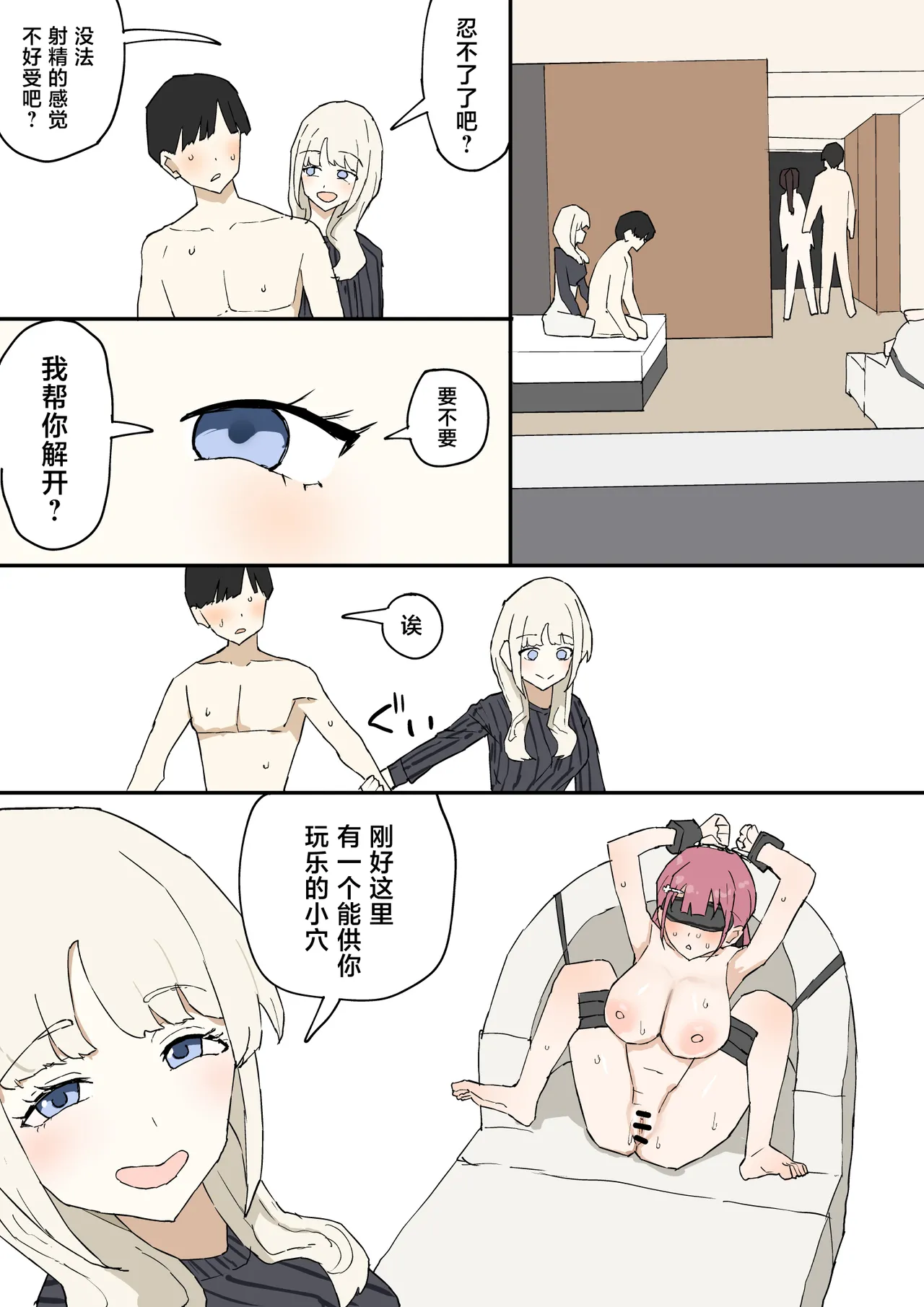 [Muripoyo] Hitomebore [Chinese] 33eme image