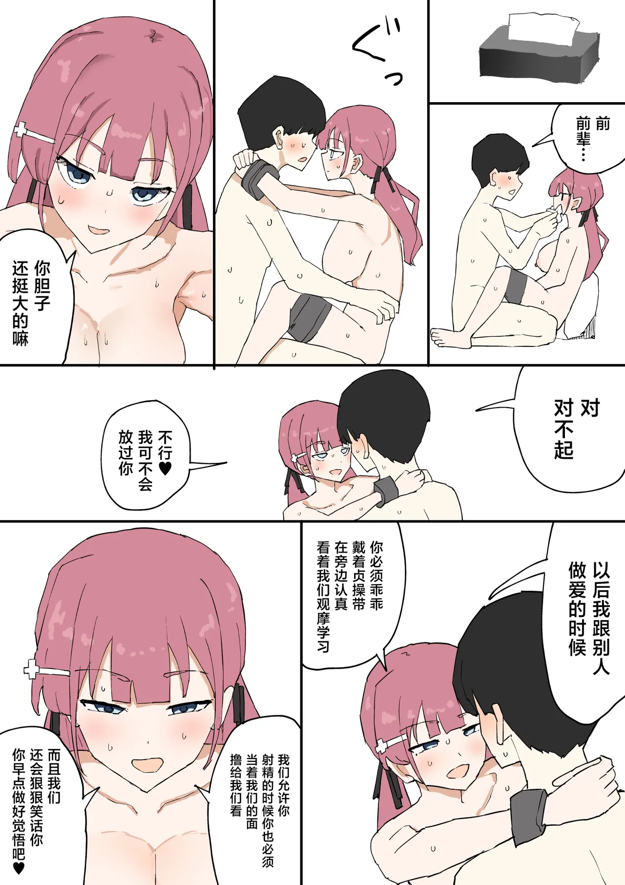 [Muripoyo] Hitomebore [Chinese] 41eme image