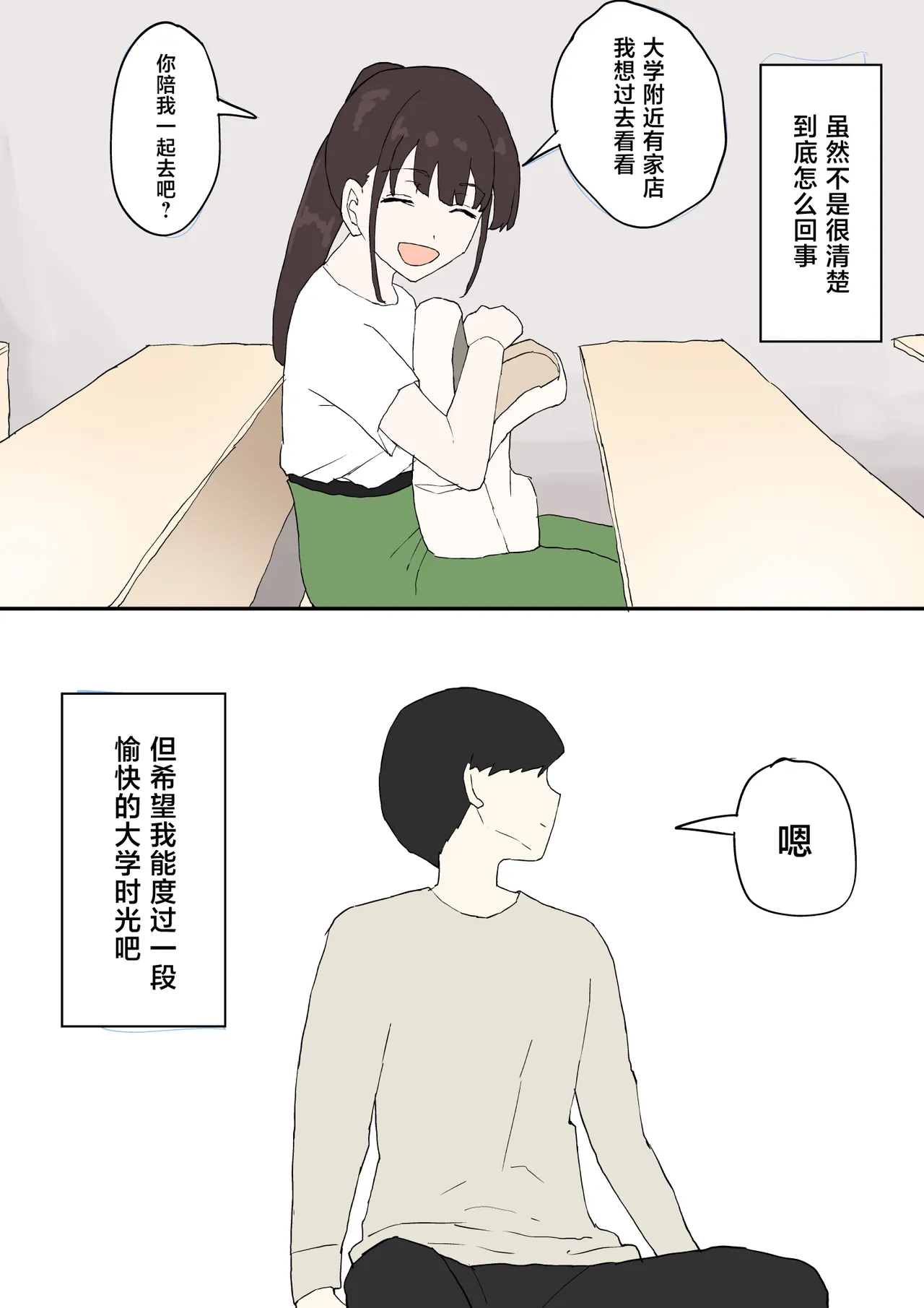 [Muripoyo] Hitomebore [Chinese] 64eme image