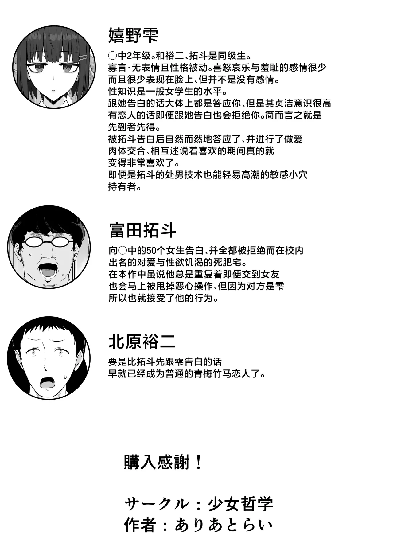 [Shoujo Tetsu (Ariatorai)] Muhyoujou Osananajimi ga Kimo Ota ni Ubawarete Love Love Berochuu Ecchi Shiteita [Chinese] [Digital] image number 49