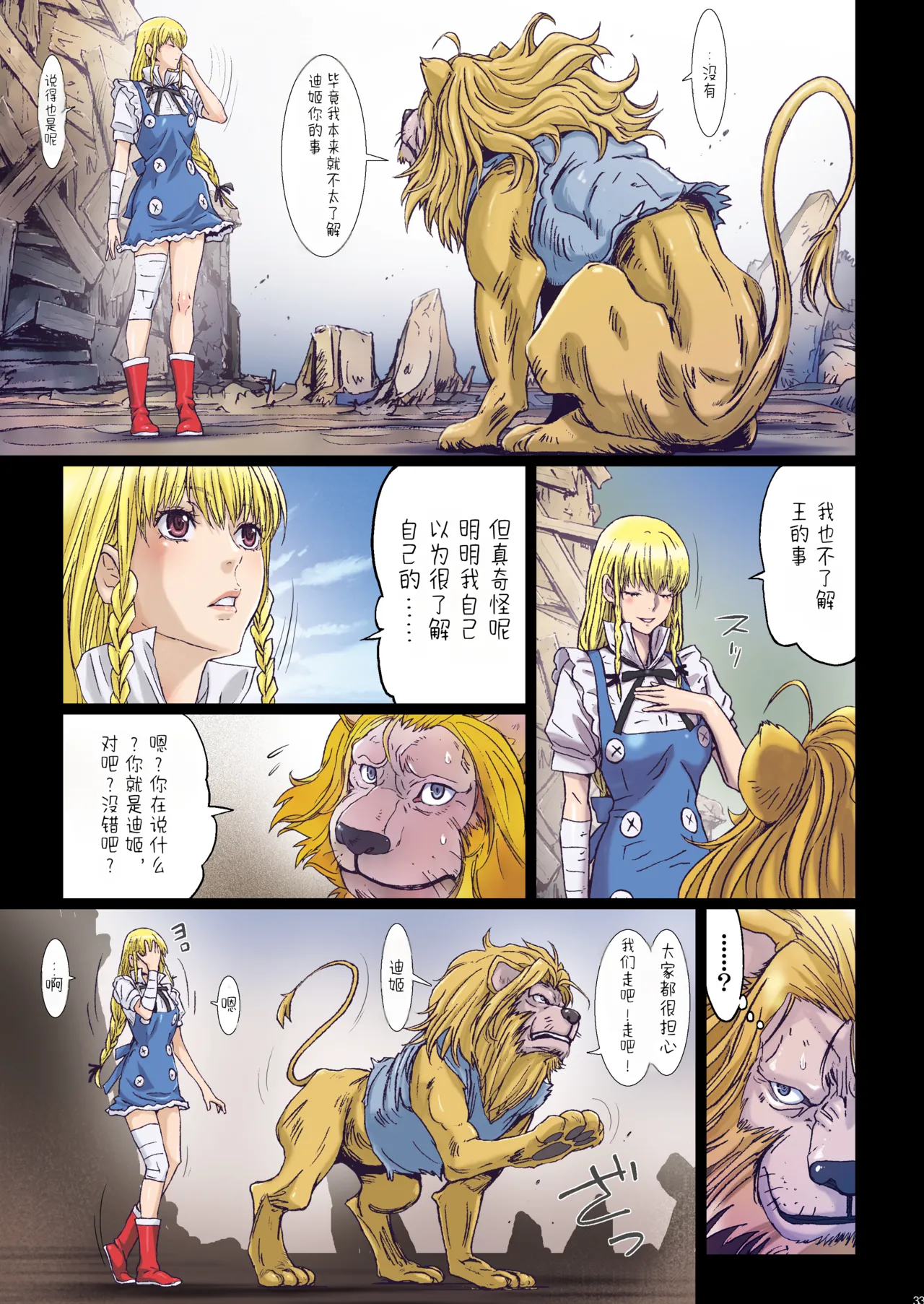 [Studio Pal (南野琴)] Other Zone 9  [AI翻译] 33eme image