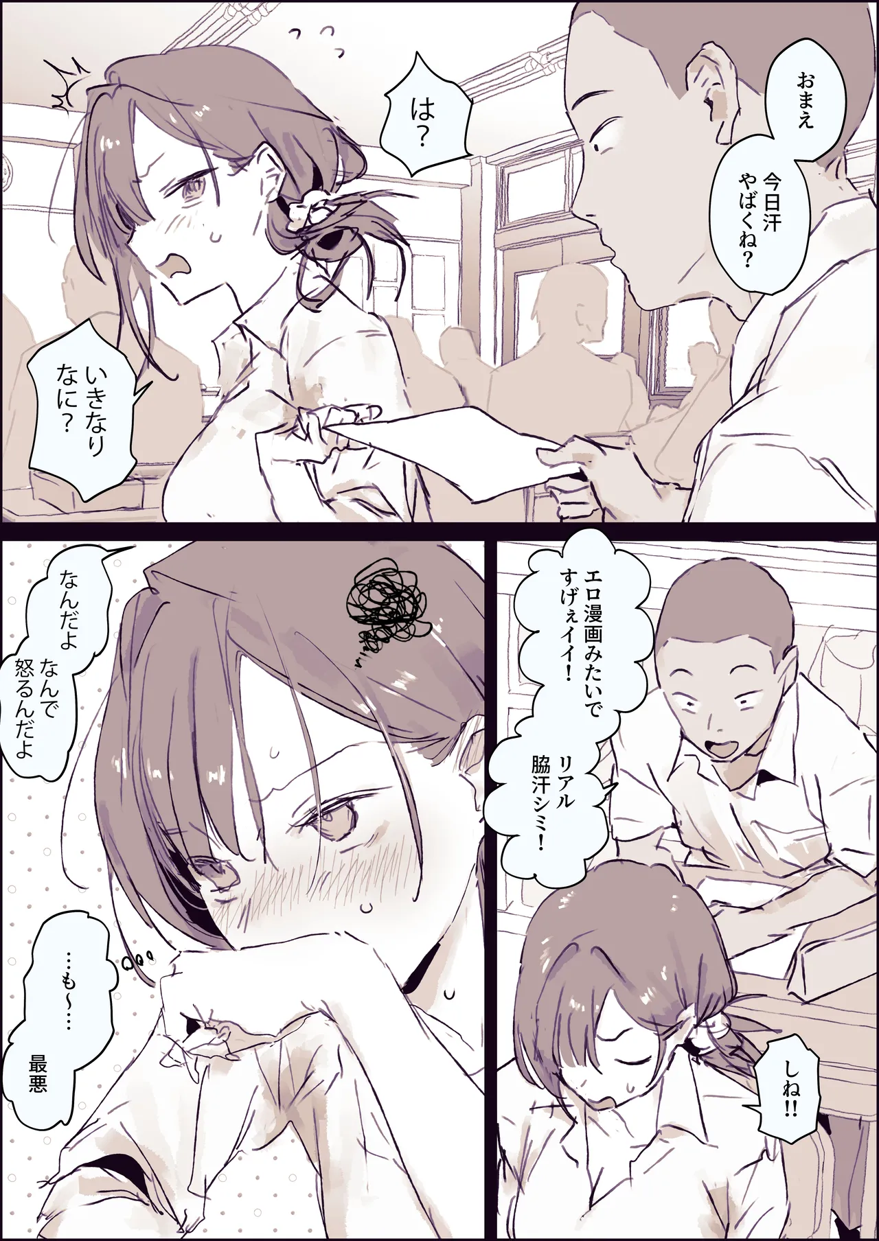 [ぽりうれたん] 汗が気になるコ 图片编号 2