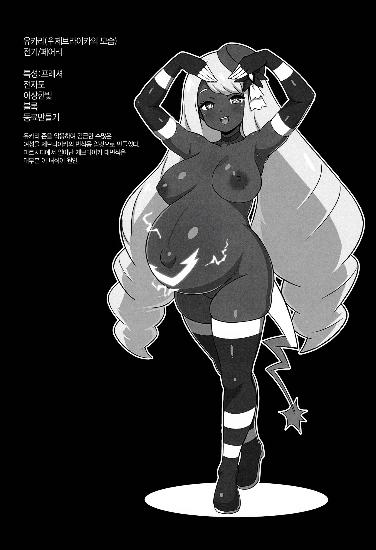 (C107) [Okojodou (0k0j0)] ♀ Zebstrika Field Guide Lumiose City/Paldea Compilation | ♀제브라이카 도감 미르/팔데아 편 (Pokémon) [Korean] Bildnummer 5