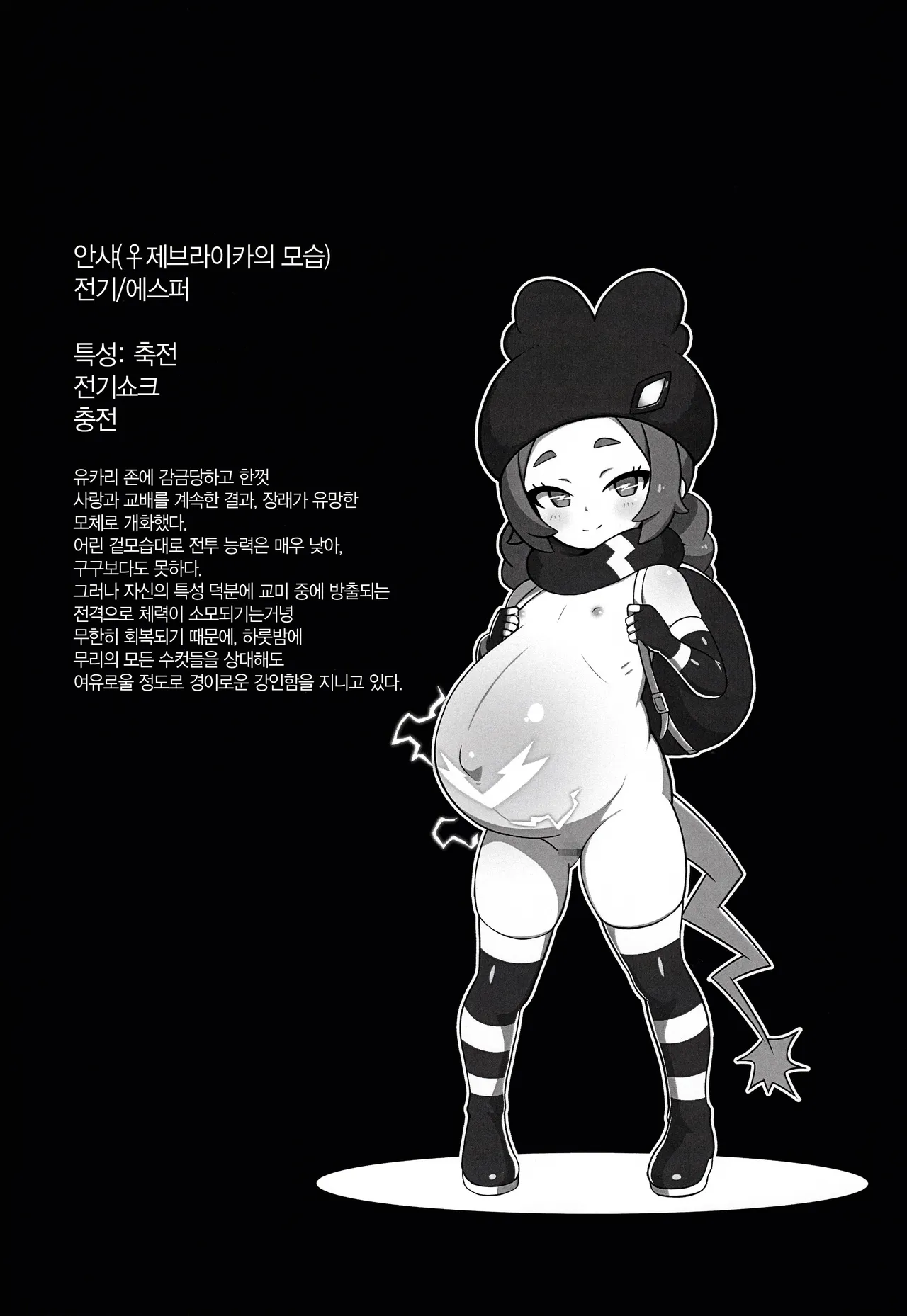 (C107) [Okojodou (0k0j0)] ♀ Zebstrika Field Guide Lumiose City/Paldea Compilation | ♀제브라이카 도감 미르/팔데아 편 (Pokémon) [Korean] Bildnummer 7