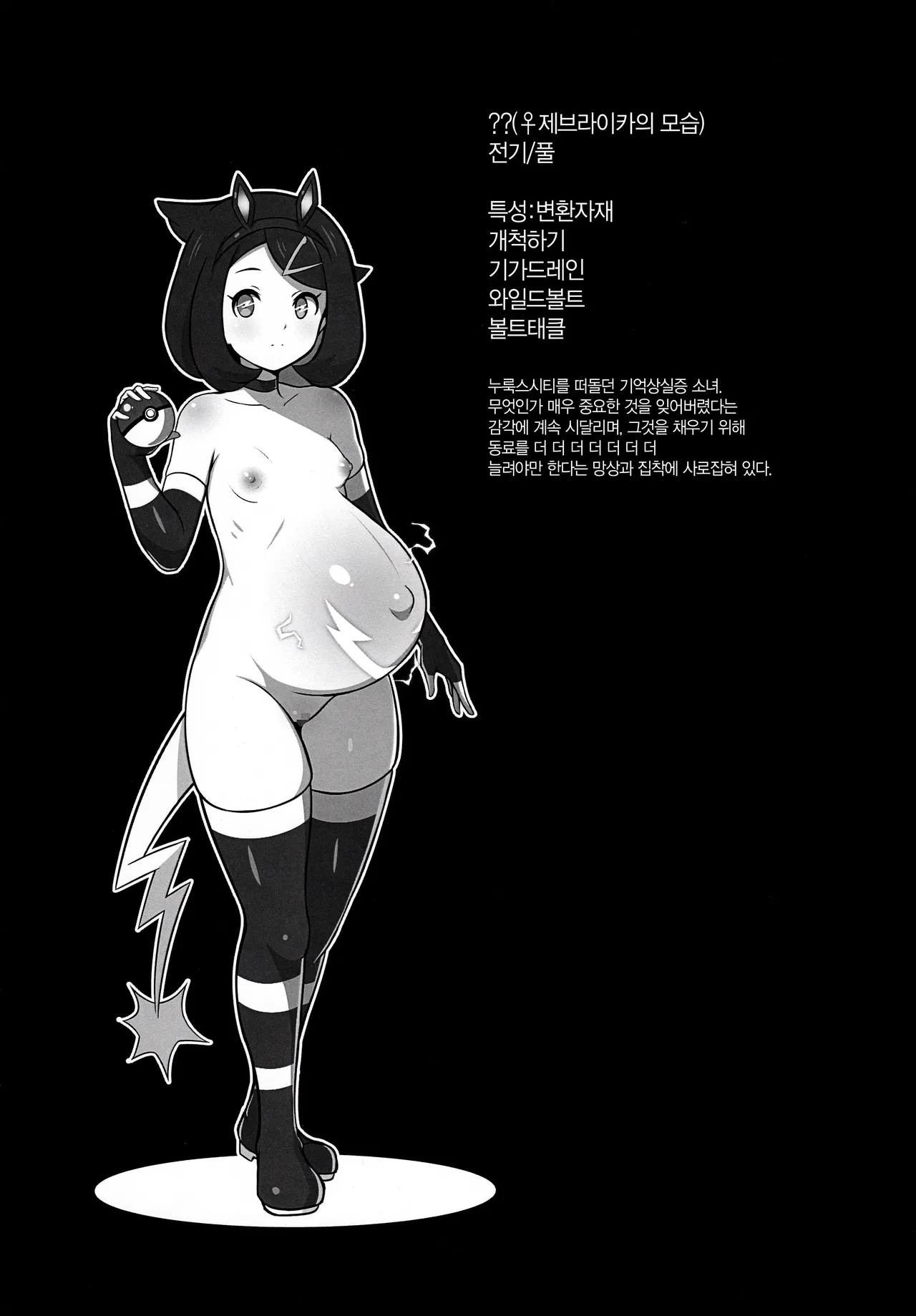 (C107) [Okojodou (0k0j0)] ♀ Zebstrika Field Guide Lumiose City/Paldea Compilation | ♀제브라이카 도감 미르/팔데아 편 (Pokémon) [Korean] Bildnummer 10